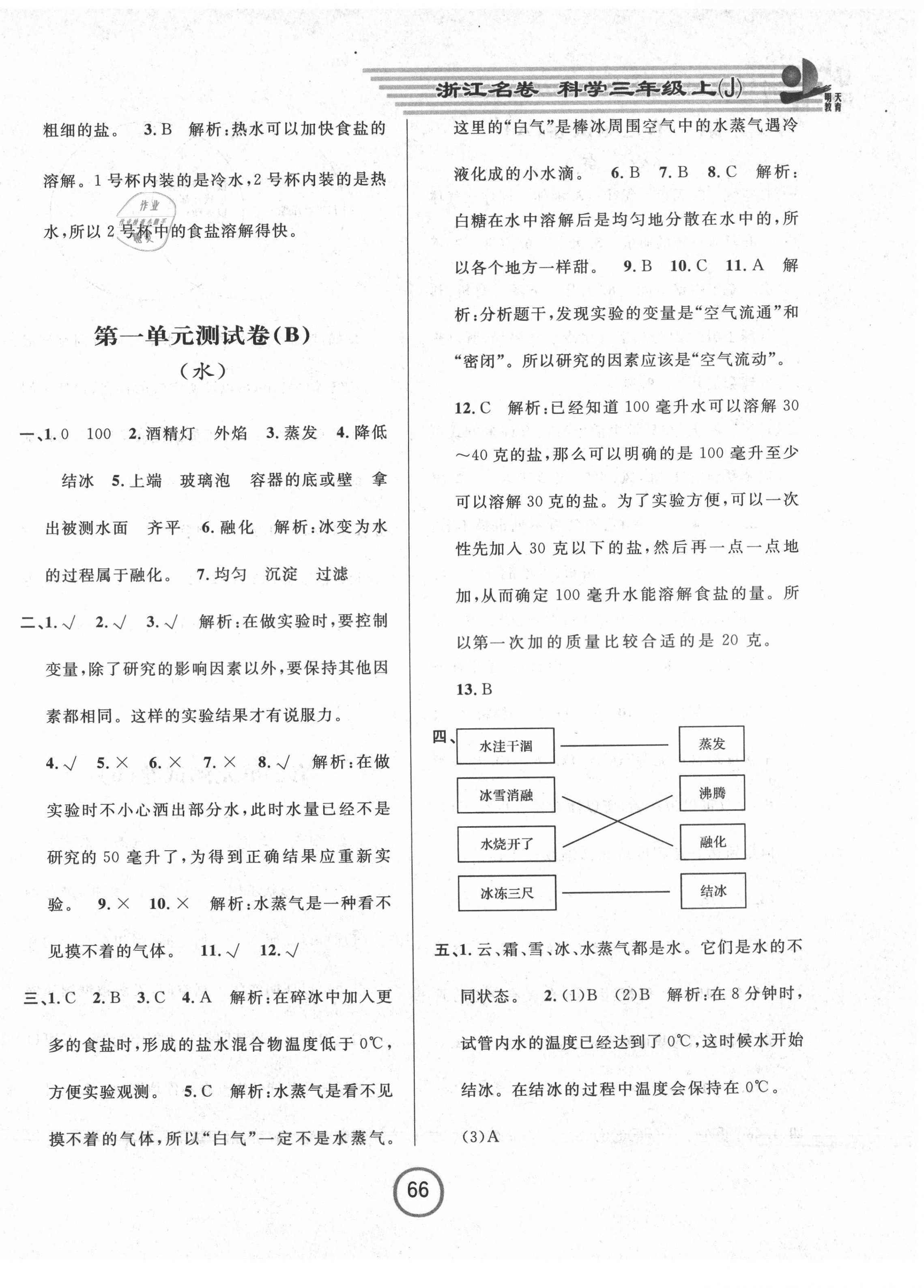 2021年浙江名卷三年級科學(xué)上冊教科版 第2頁