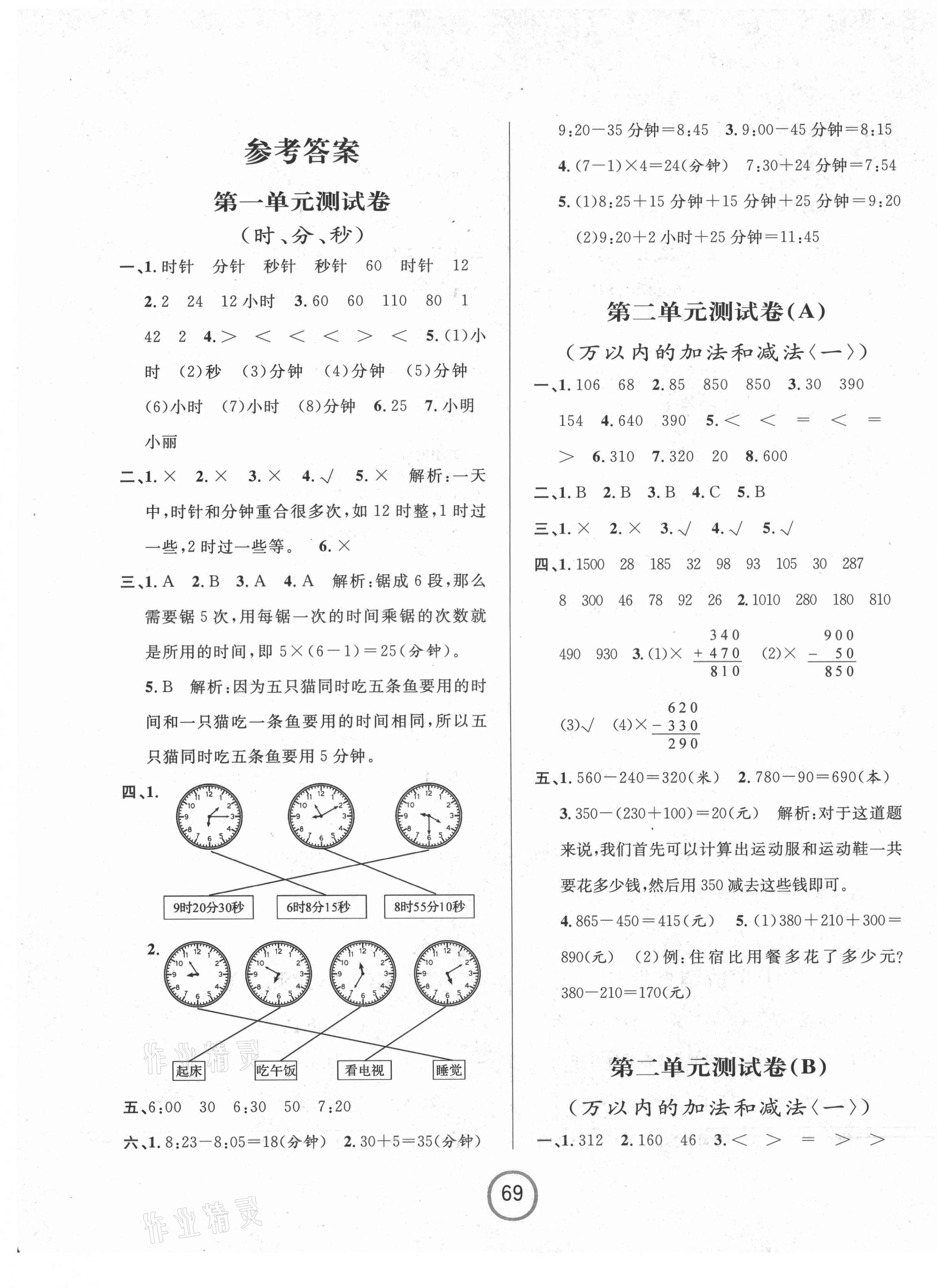 2021年浙江名卷三年级数学上册人教版 第1页