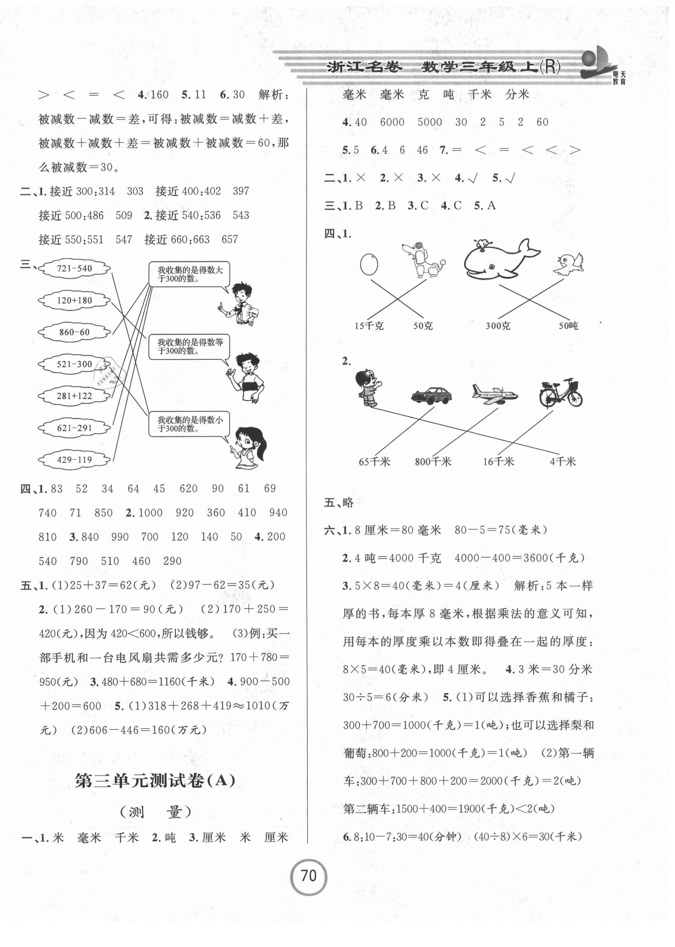 2021年浙江名卷三年级数学上册人教版 第2页