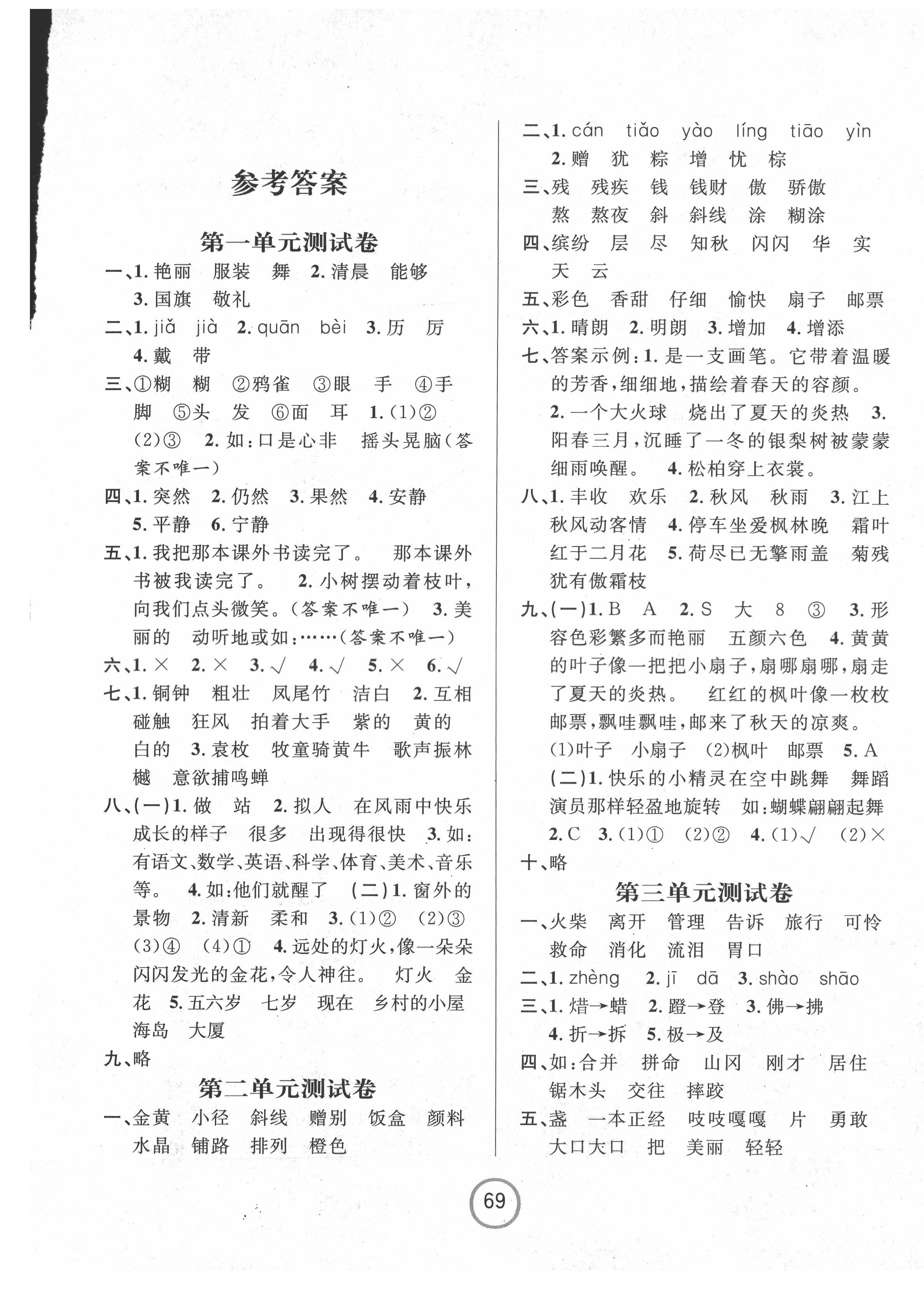 2021年浙江名卷三年级语文上册人教版 第1页