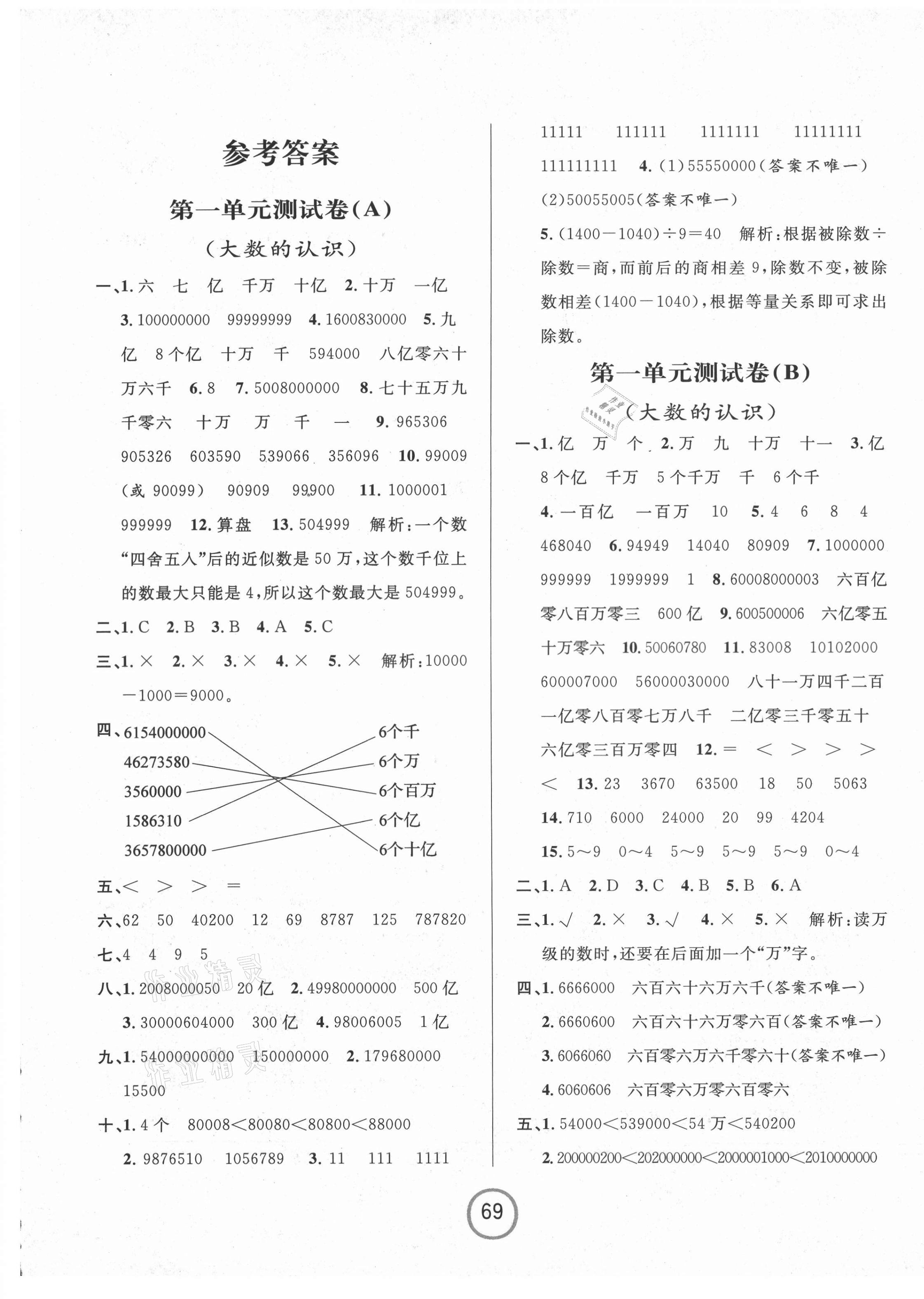 2021年浙江名卷四年级数学上册人教版 第1页