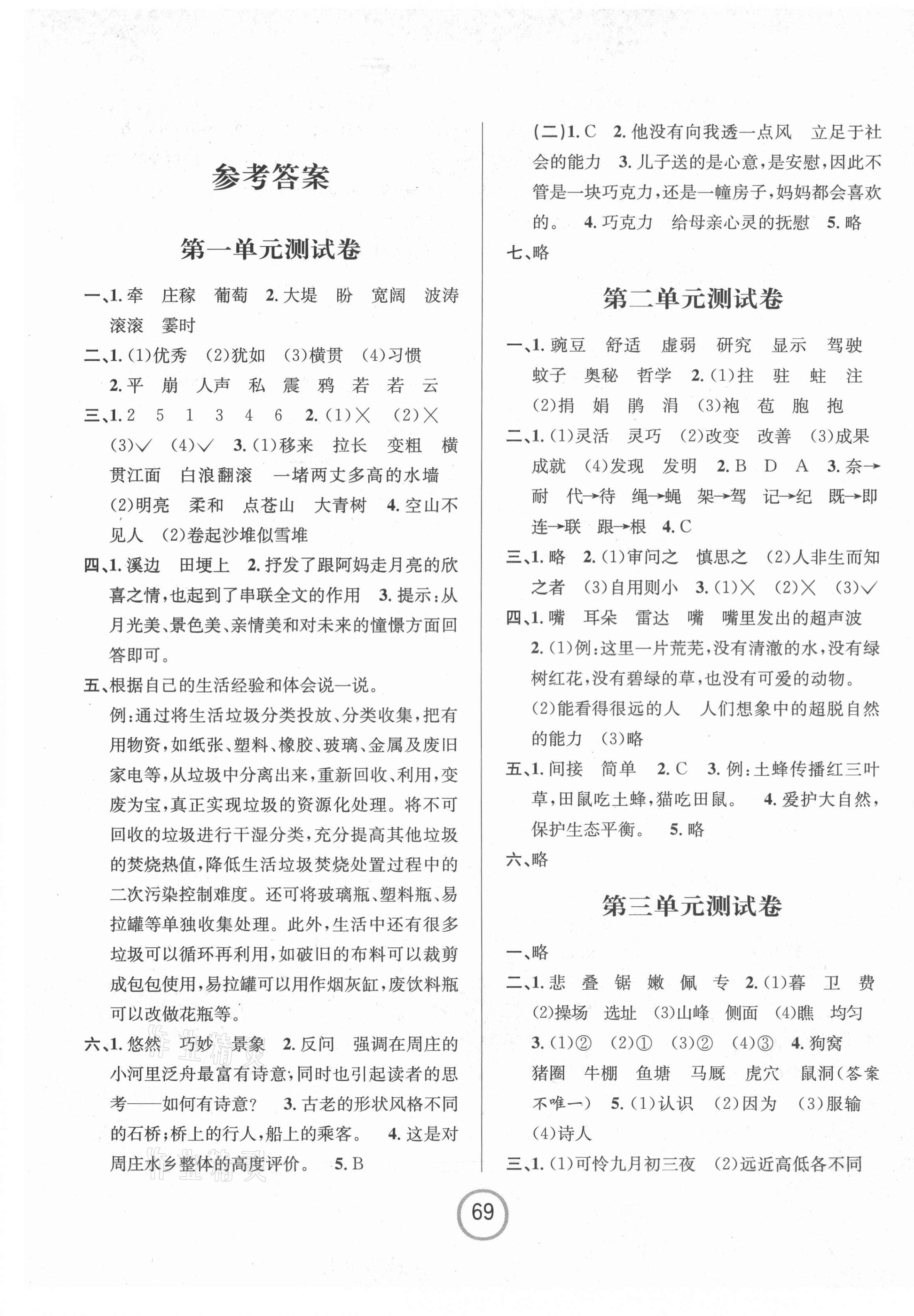 2021年浙江名卷四年级语文上册人教版 第1页