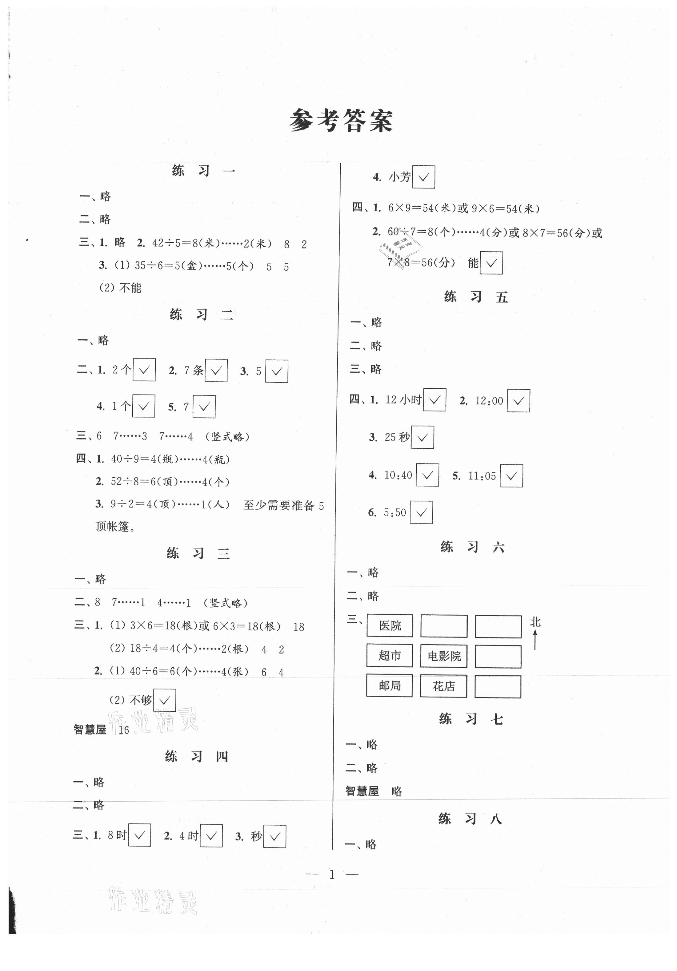 2021年快乐假期小学数学暑假作业二年级江苏凤凰科学技术出版社 第1页