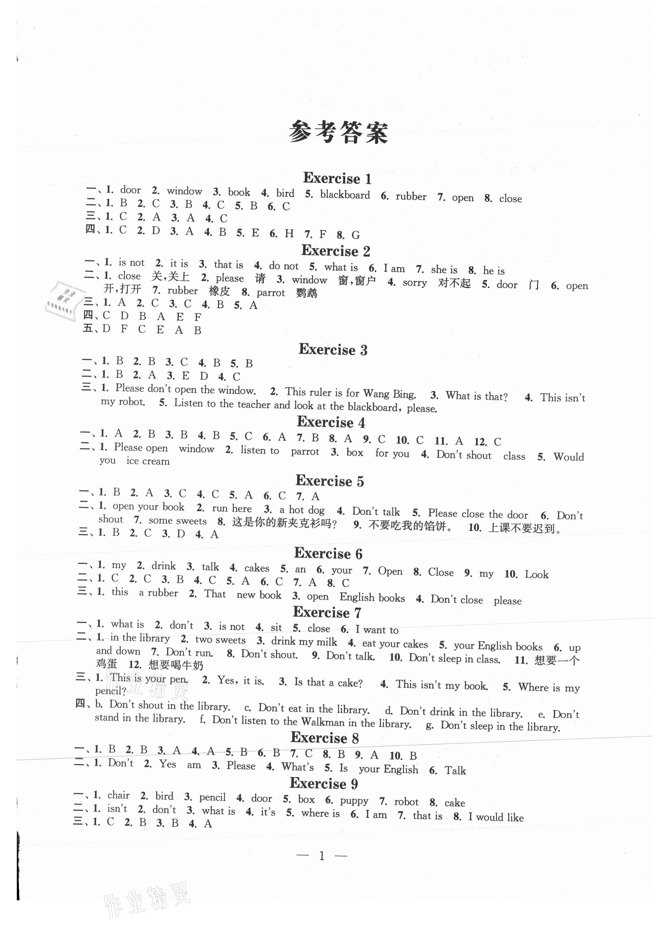 2021年快乐假期小学英语暑假作业三年级江苏凤凰科学技术出版社 第1页