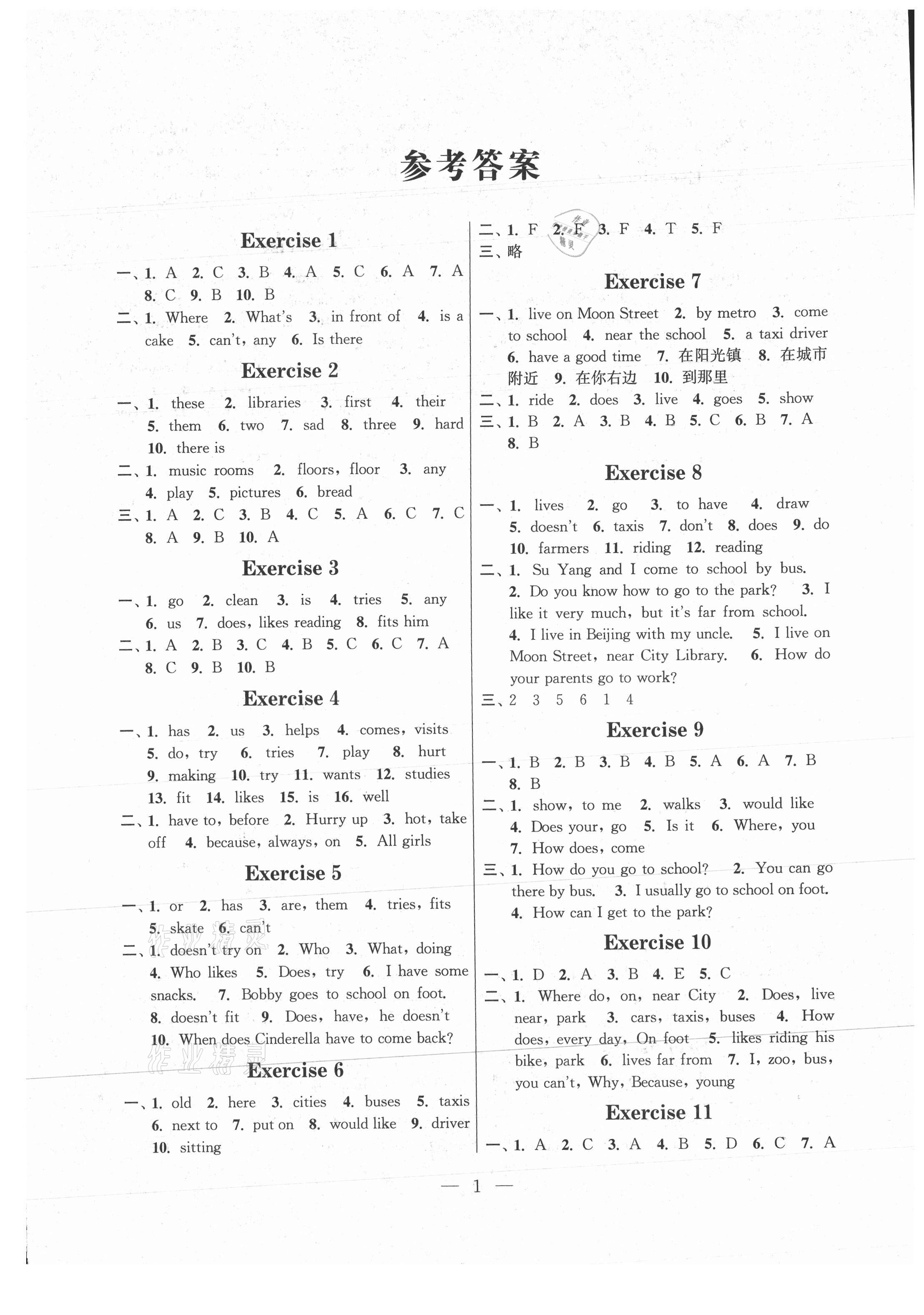 2021年快樂(lè)假期小學(xué)英語(yǔ)暑假作業(yè)五年級(jí)江蘇鳳凰科學(xué)技術(shù)出版社 第1頁(yè)