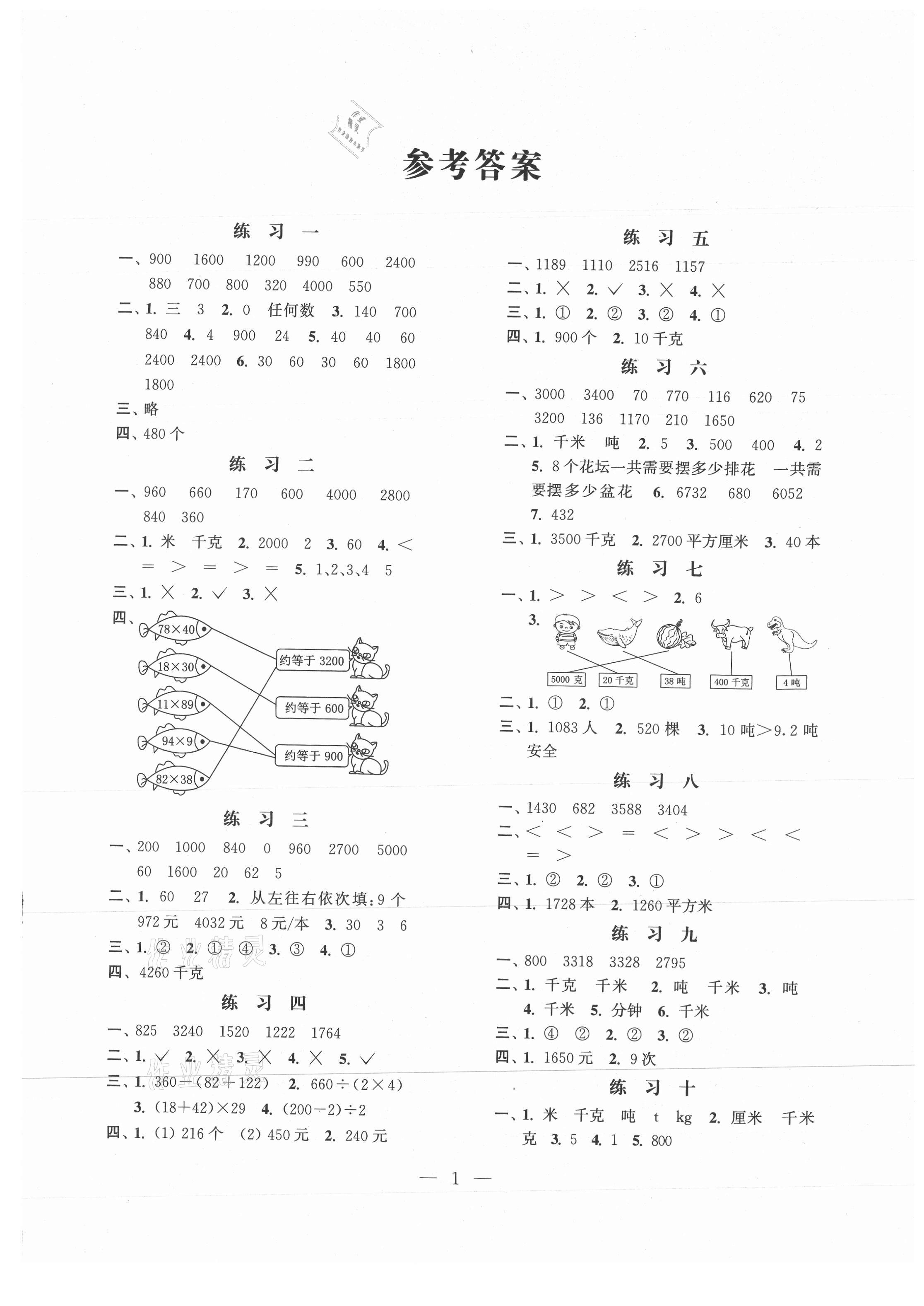 2021年快乐假期小学数学暑假作业三年级江苏凤凰科学技术出版社 第1页