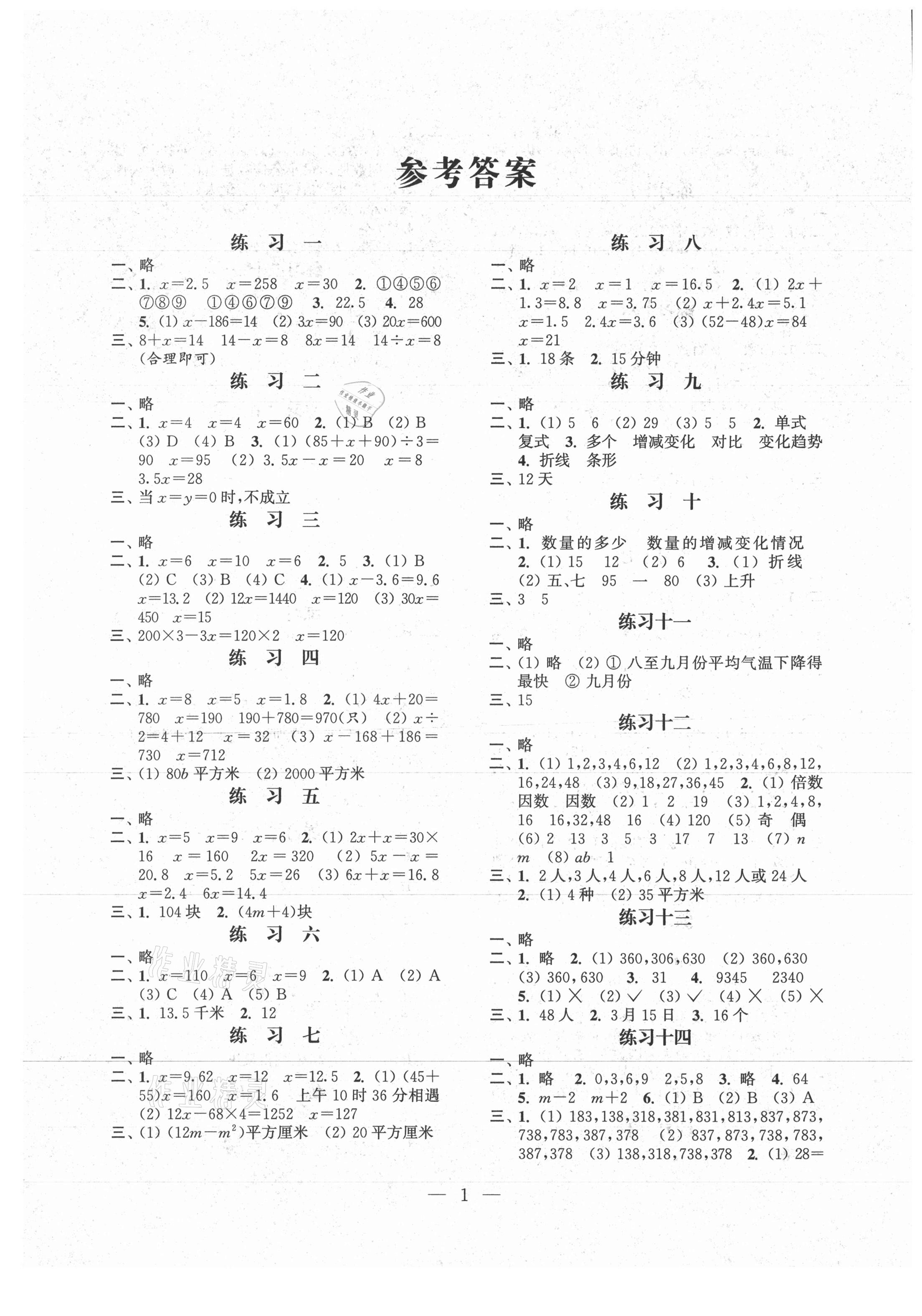 2021年快乐假期小学数学暑假作业五年级江苏凤凰科学技术出版社 第1页