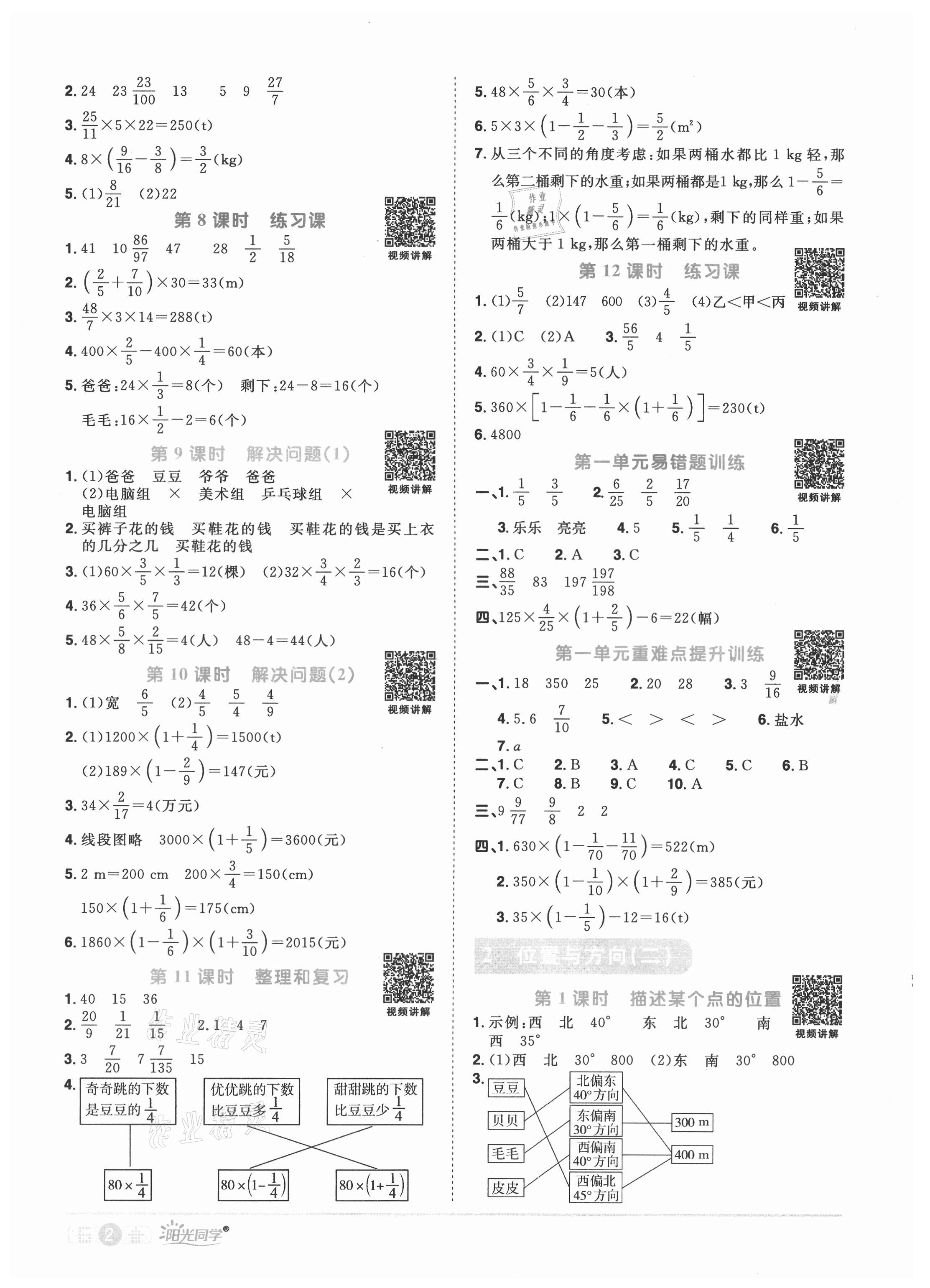 2021年阳光同学课时优化作业六年级数学上册人教版 第4页