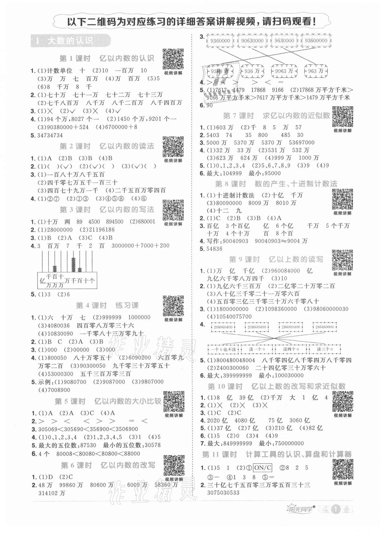 2021年阳光同学课时优化作业四年级数学上册人教版 第3页