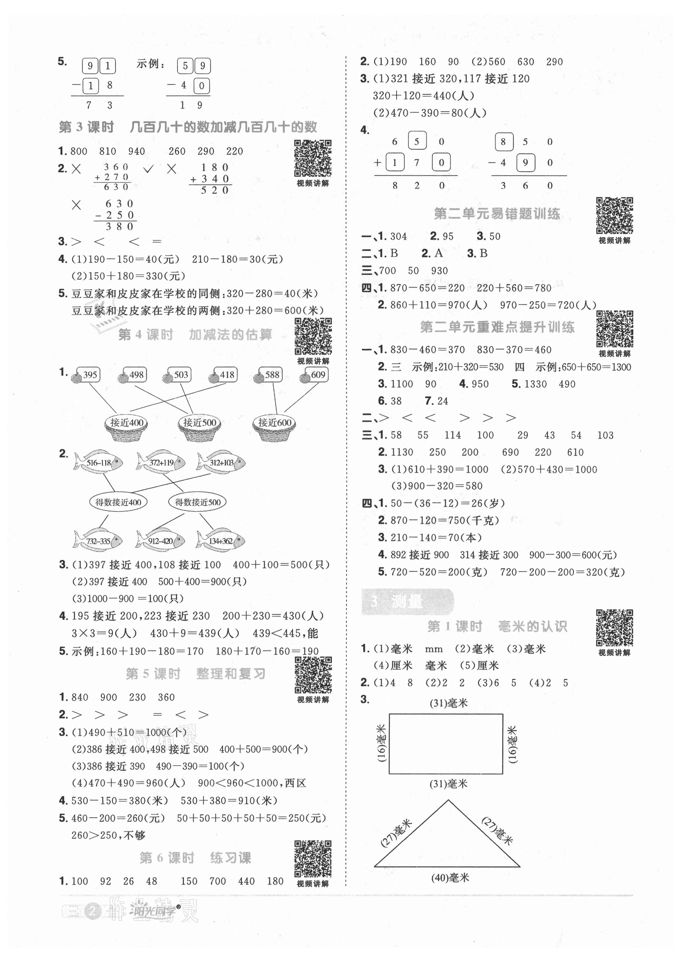 2021年阳光同学课时优化作业三年级数学上册人教版 第4页