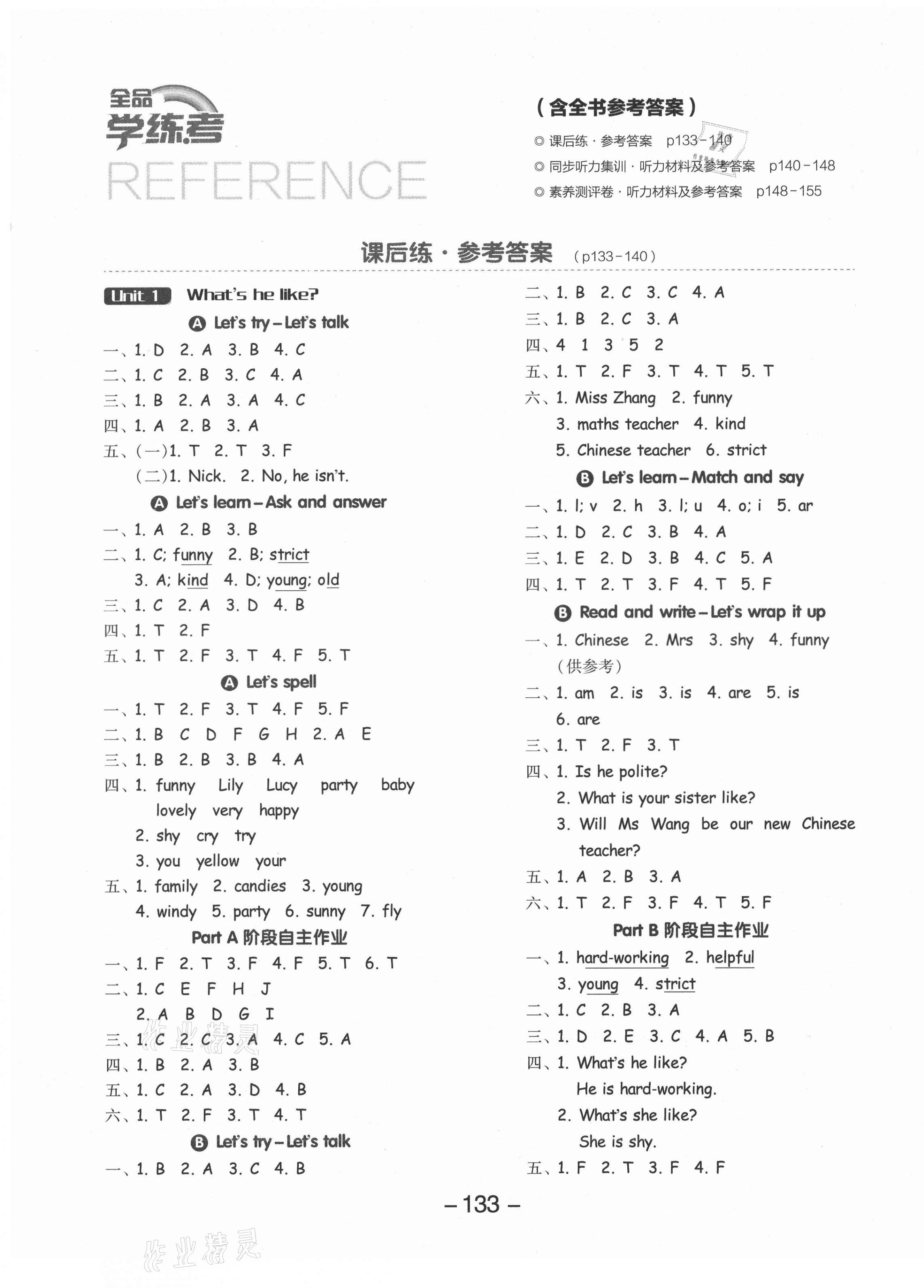 2021年全品學練考五年級英語上冊人教版 參考答案第1頁