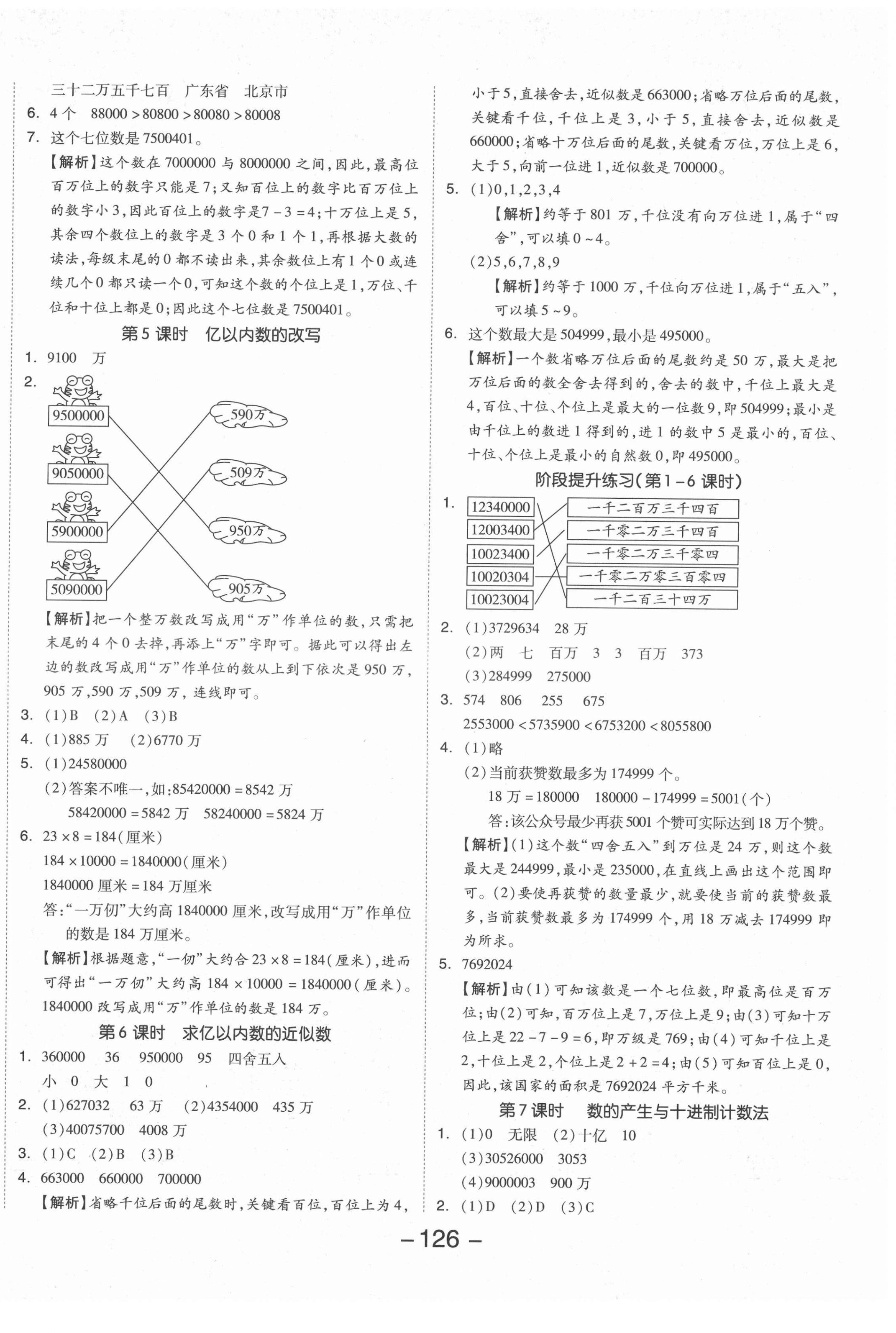 2021年全品學(xué)練考四年級數(shù)學(xué)上冊人教版 參考答案第2頁