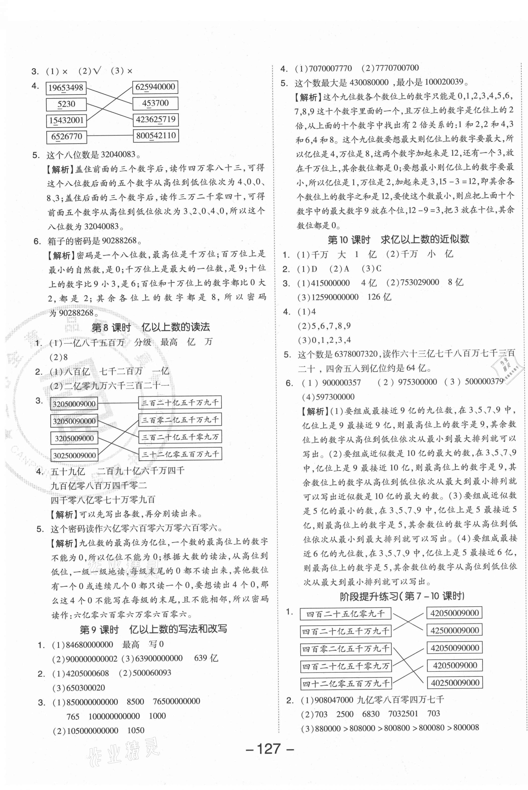 2021年全品学练考四年级数学上册人教版 参考答案第3页