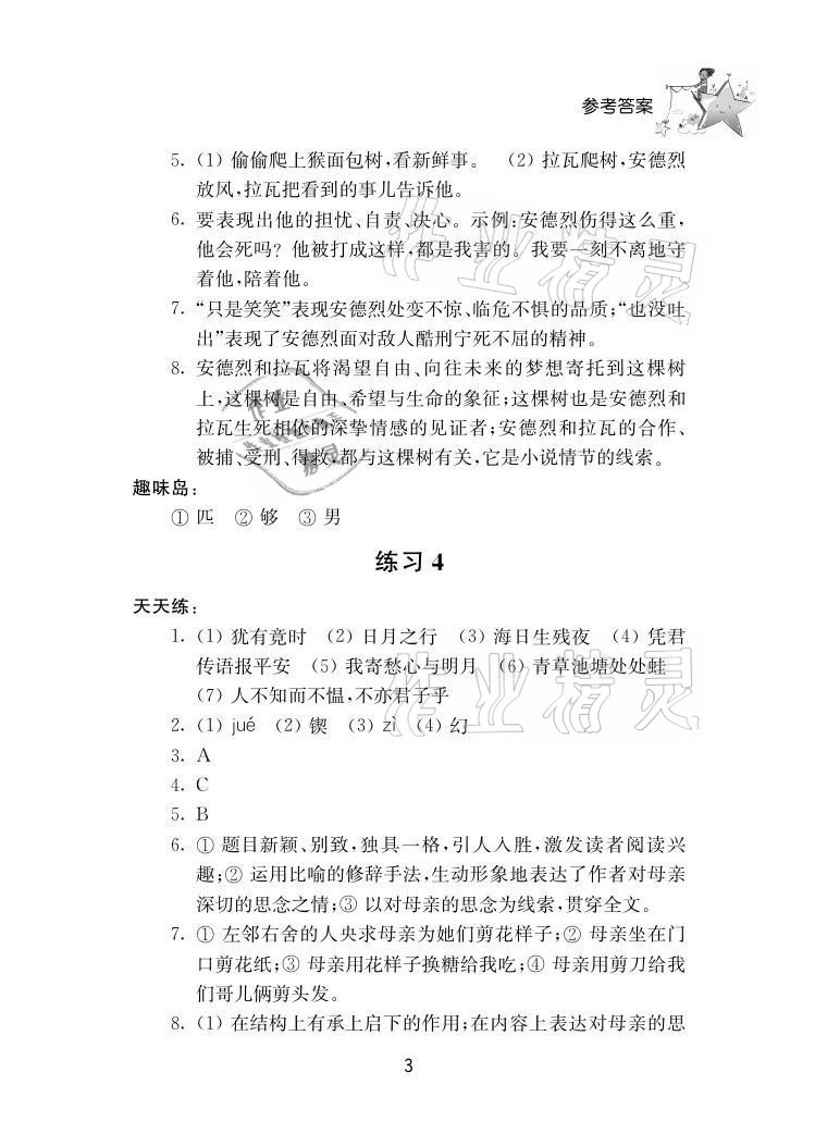 2021年初中暑假作业七年级南京大学出版社 参考答案第3页
