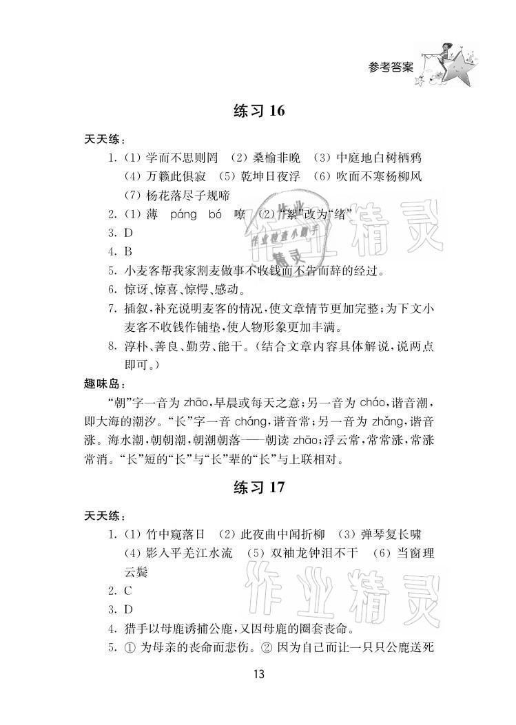 2021年初中暑假作业七年级南京大学出版社 参考答案第13页