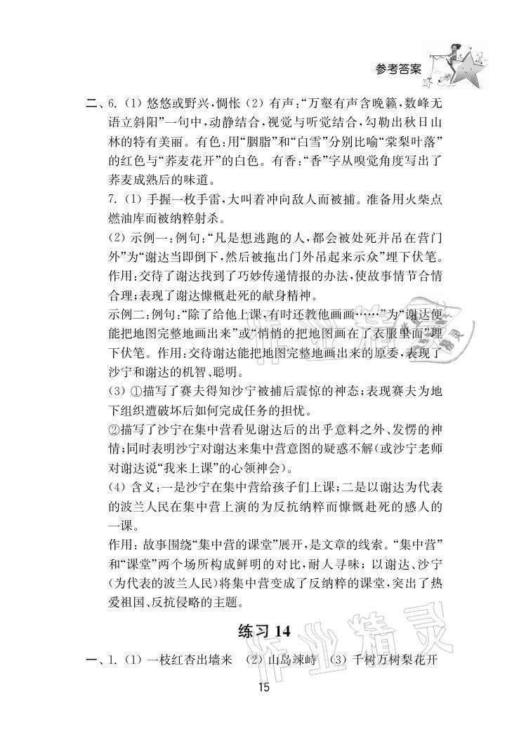 2021年初中暑假作业八年级南京大学出版社 参考答案第15页