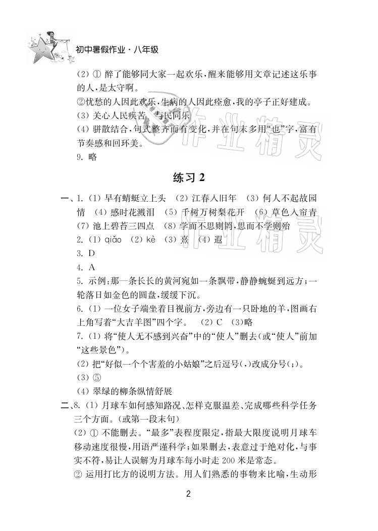 2021年初中暑假作业八年级南京大学出版社 参考答案第2页