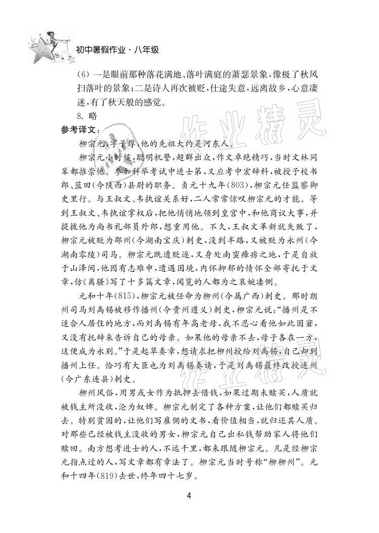 2021年初中暑假作业八年级南京大学出版社 参考答案第4页