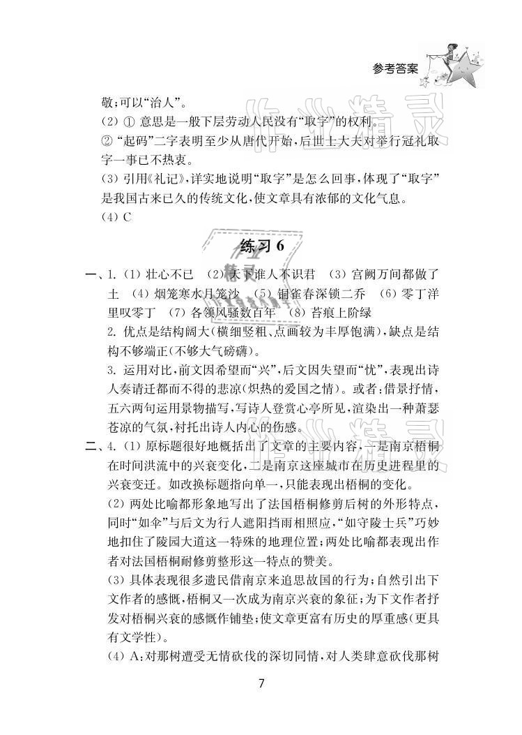 2021年初中暑假作业八年级南京大学出版社 参考答案第7页