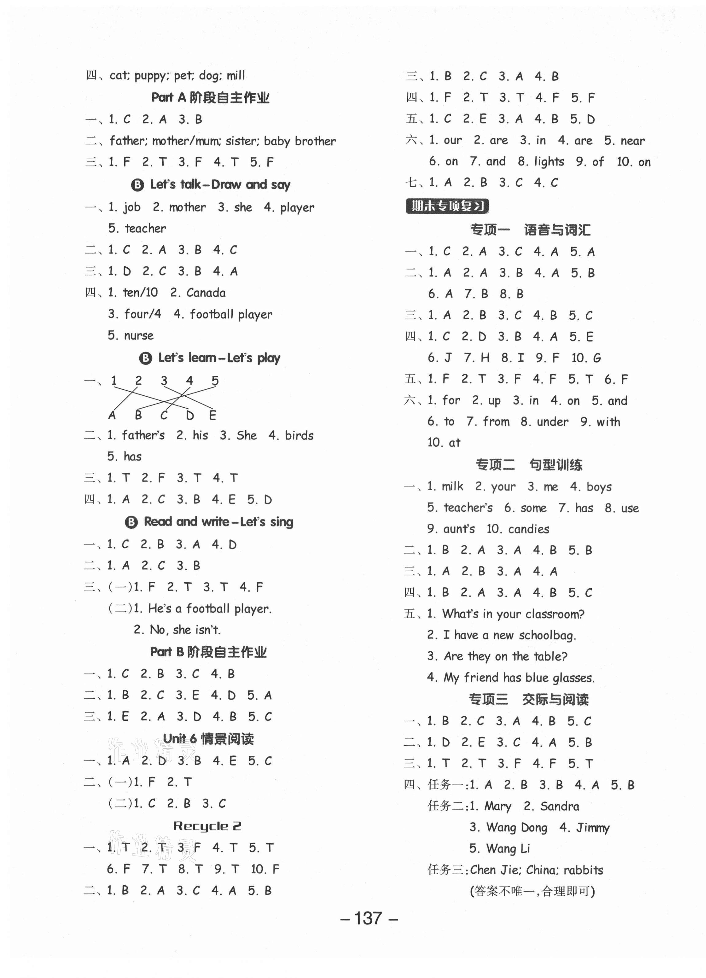 2021年全品學(xué)練考四年級(jí)英語(yǔ)上冊(cè)人教版 參考答案第5頁(yè)