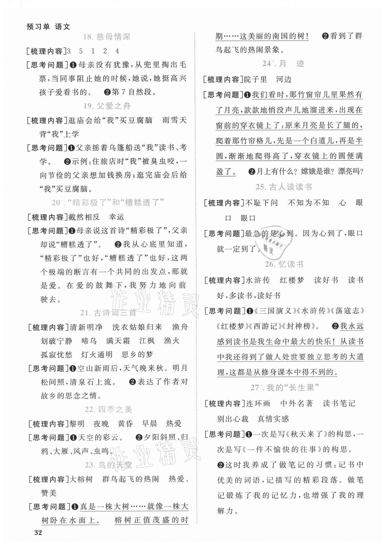 2021年阳光同学课时优化作业五年级语文上册人教版广东专版 参考答案第3页