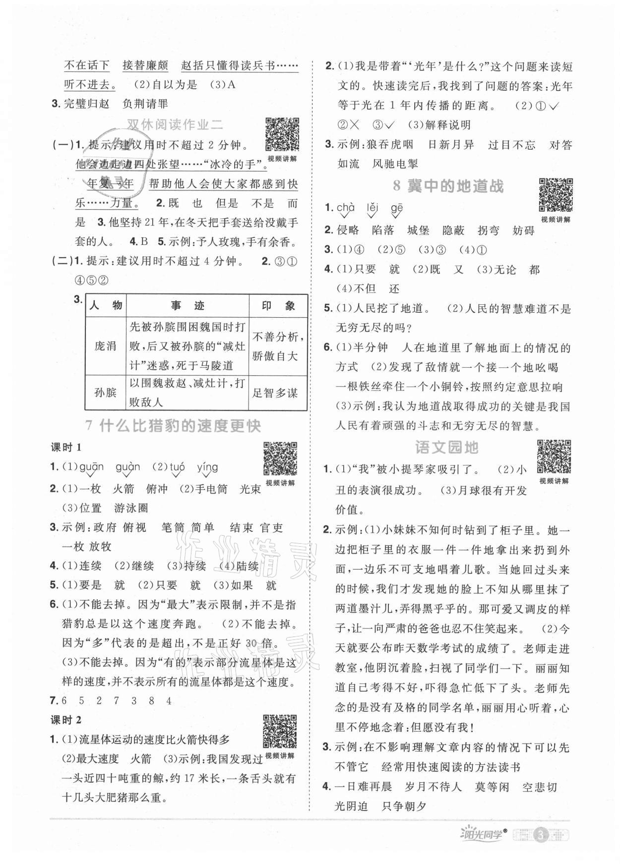 2021年阳光同学课时优化作业五年级语文上册人教版广东专版 参考答案第6页