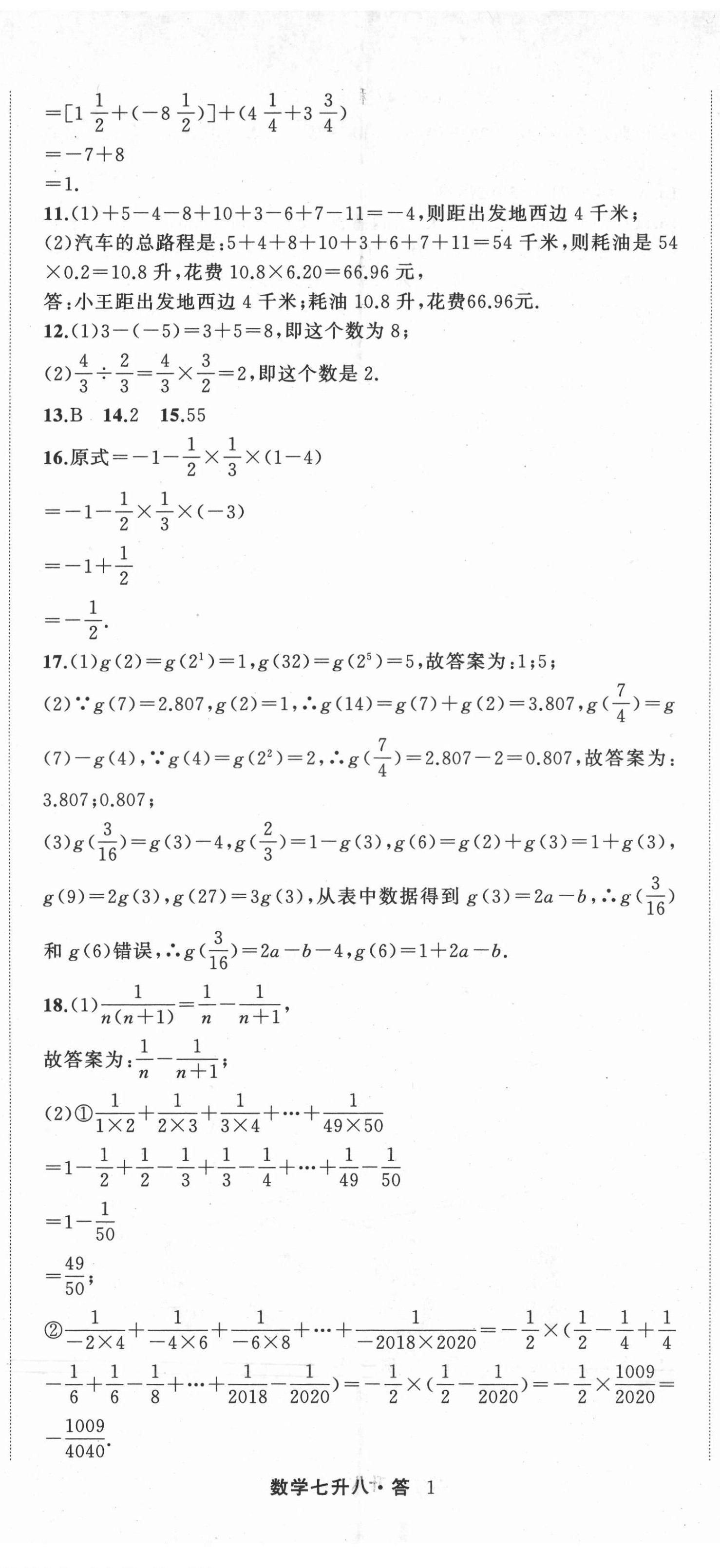 2021年暑假銜接培優(yōu)教材7升8數(shù)學浙教版浙江工商大學出版社 第2頁