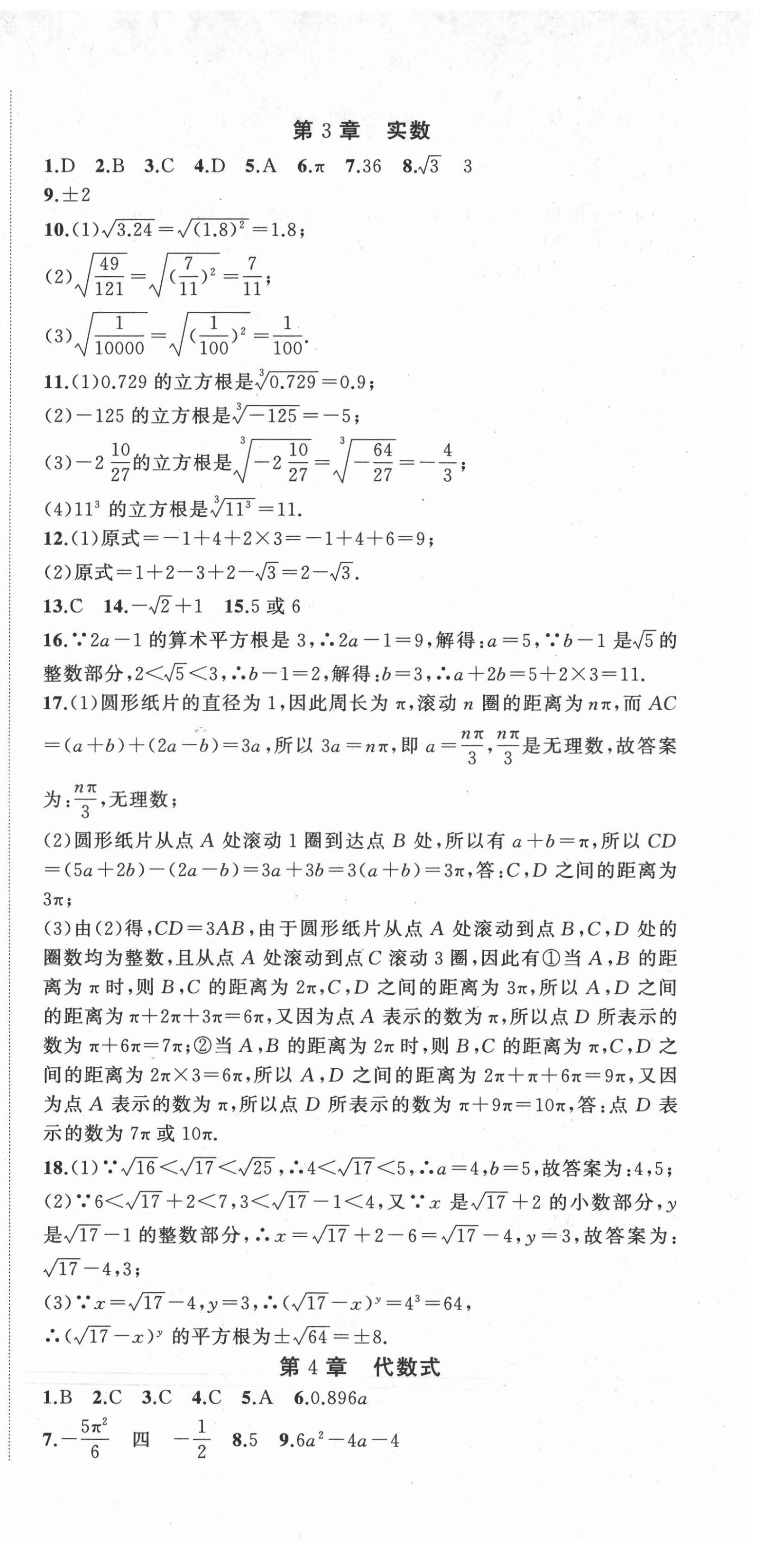 2021年暑假銜接培優(yōu)教材7升8數(shù)學(xué)浙教版浙江工商大學(xué)出版社 第3頁(yè)