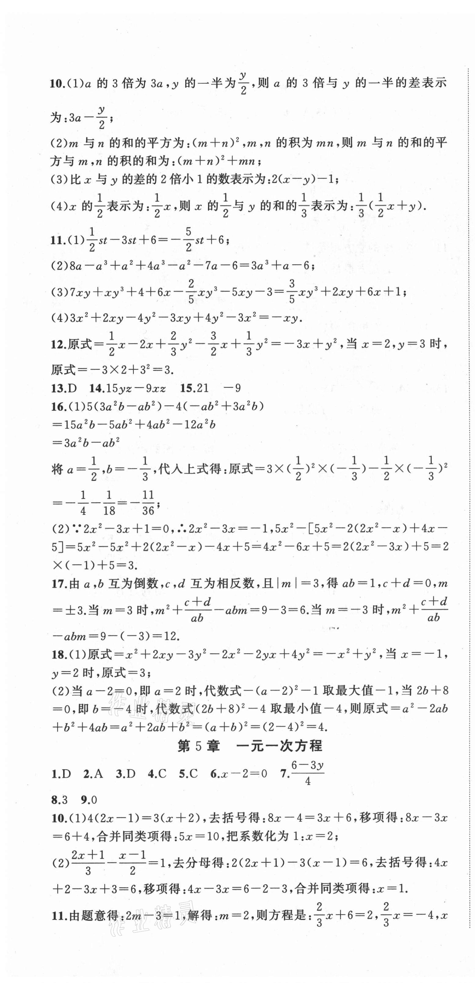 2021年暑假銜接培優(yōu)教材7升8數(shù)學浙教版浙江工商大學出版社 第4頁