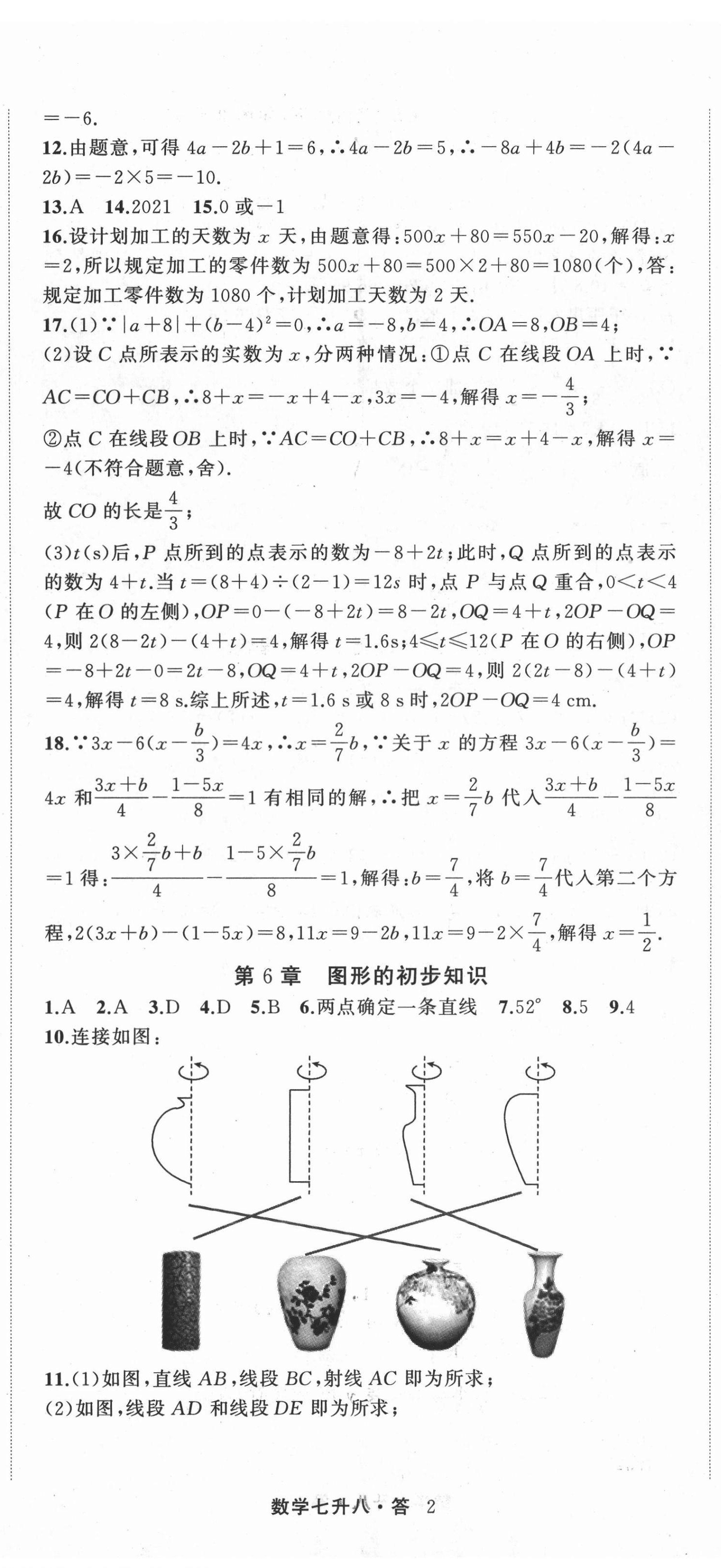 2021年暑假銜接培優(yōu)教材7升8數(shù)學(xué)浙教版浙江工商大學(xué)出版社 第5頁