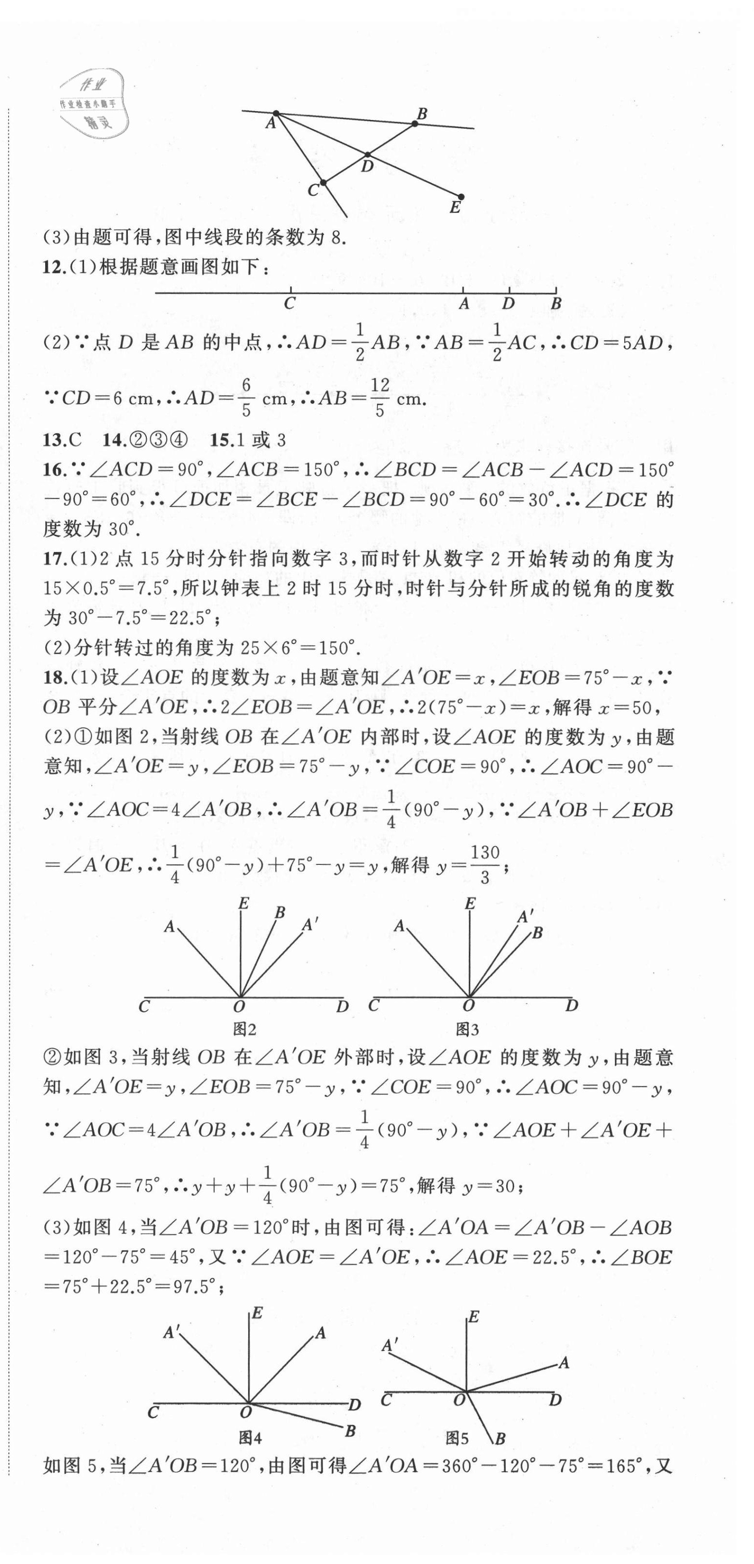 2021年暑假銜接培優(yōu)教材7升8數(shù)學(xué)浙教版浙江工商大學(xué)出版社 第6頁(yè)