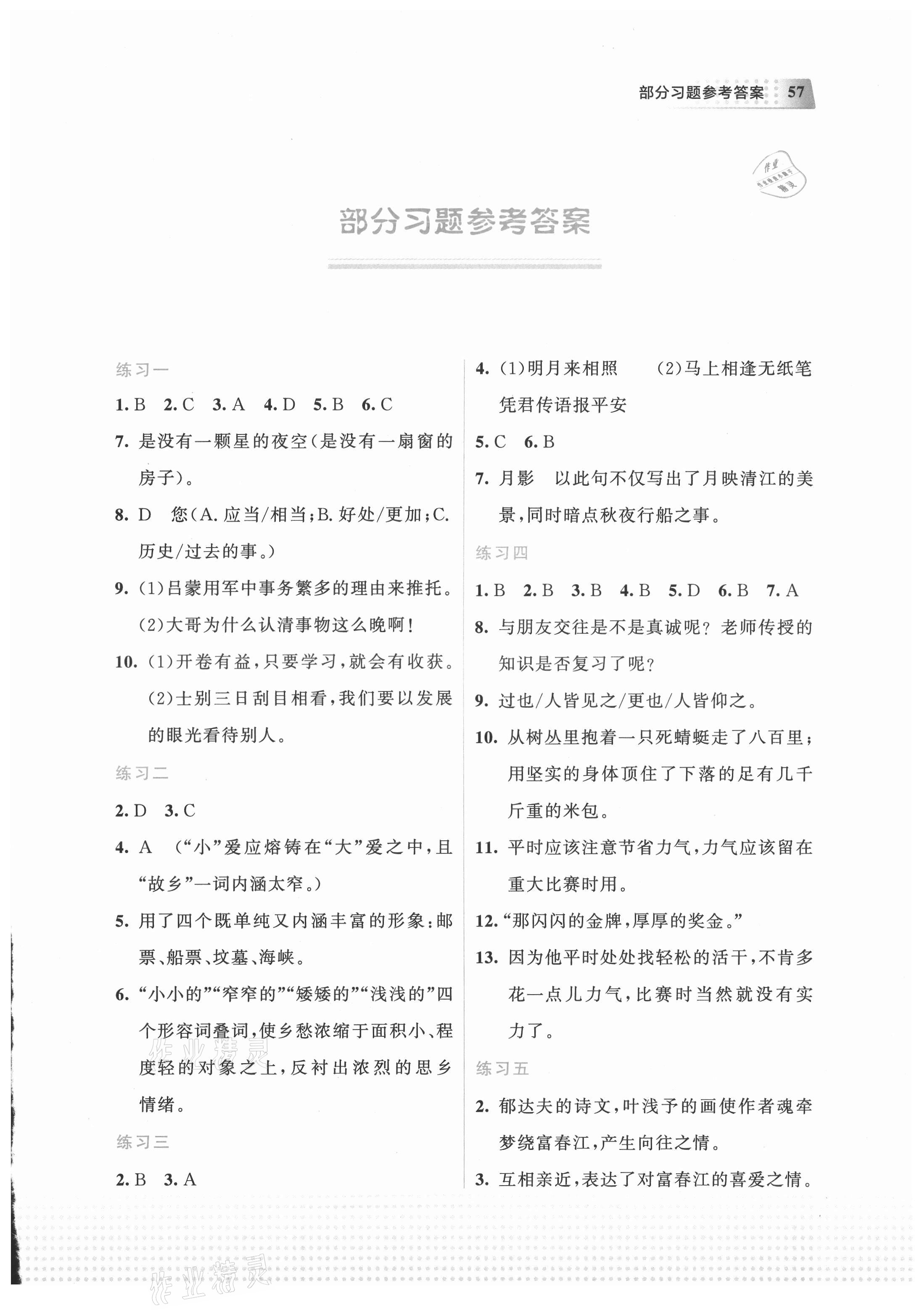 2021年暑假作业教育科学出版社七年级语文广西专版 第1页
