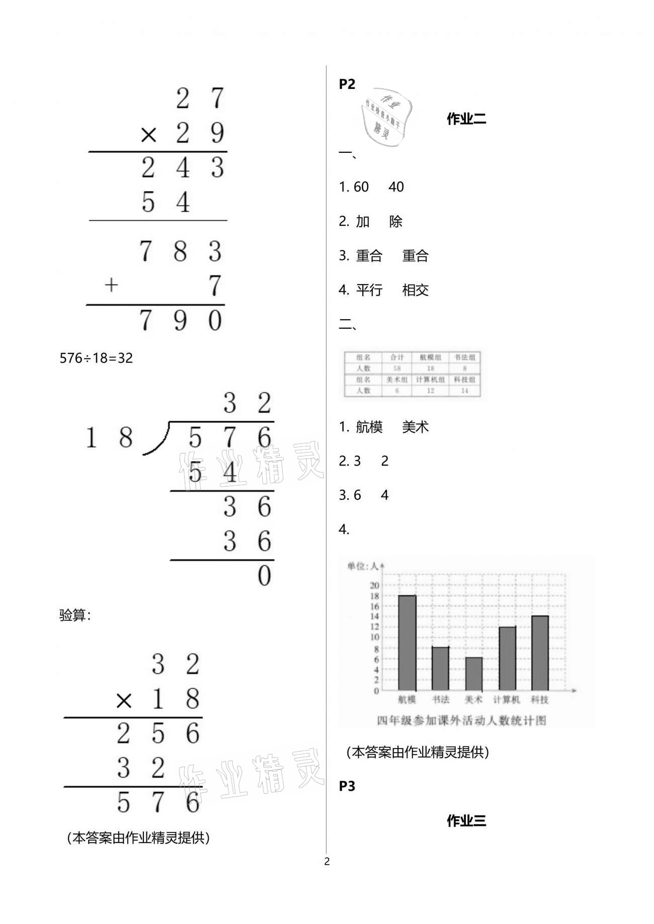 2021年暑假作业教育科学出版社四年级数学广西专版 参考答案第2页