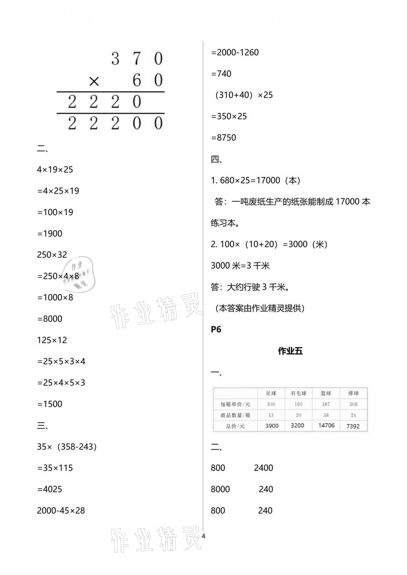 2021年暑假作业教育科学出版社四年级数学广西专版 参考答案第4页