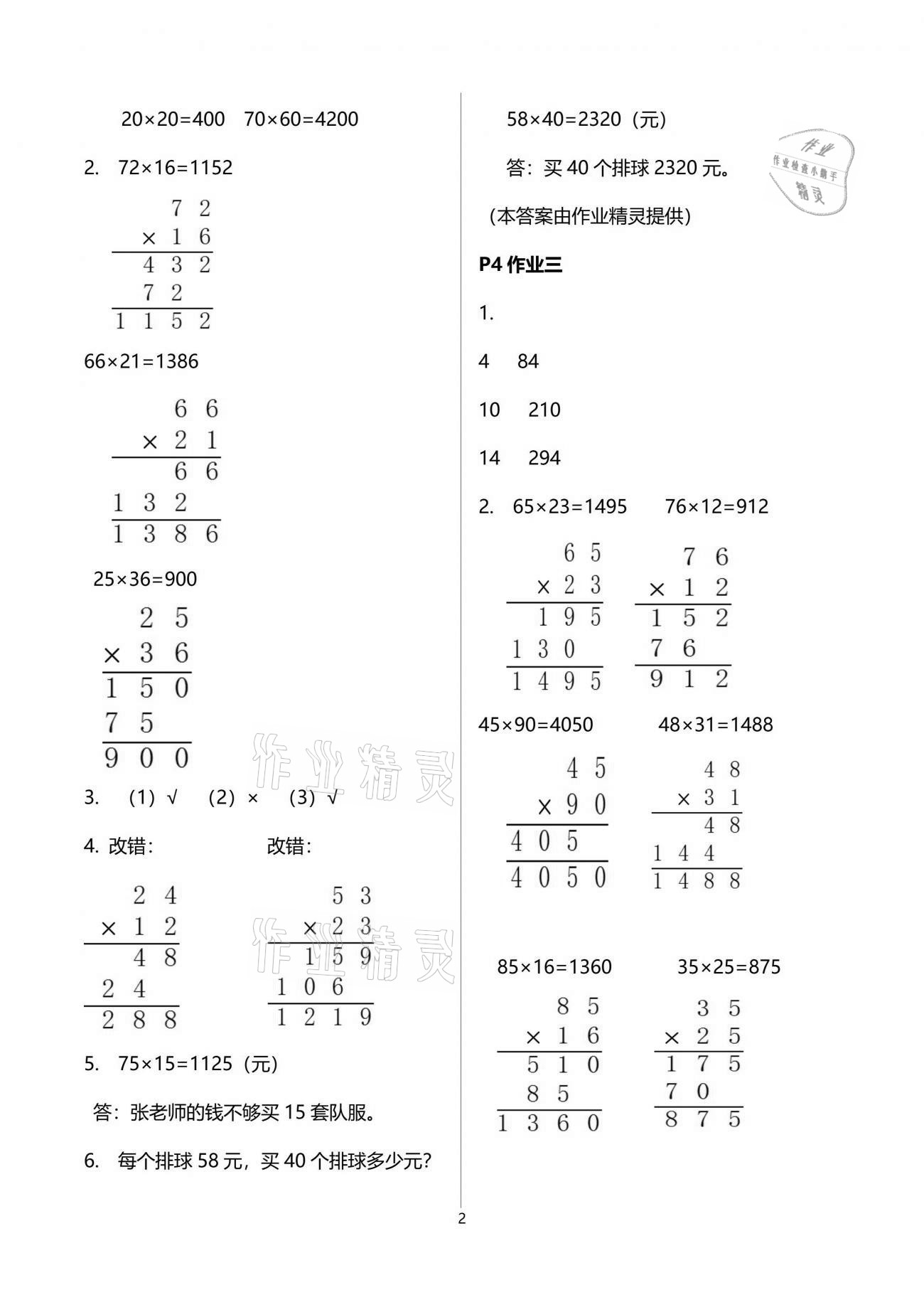 2021年暑假作業(yè)教育科學(xué)出版社三年級數(shù)學(xué)廣西專版 參考答案第4頁