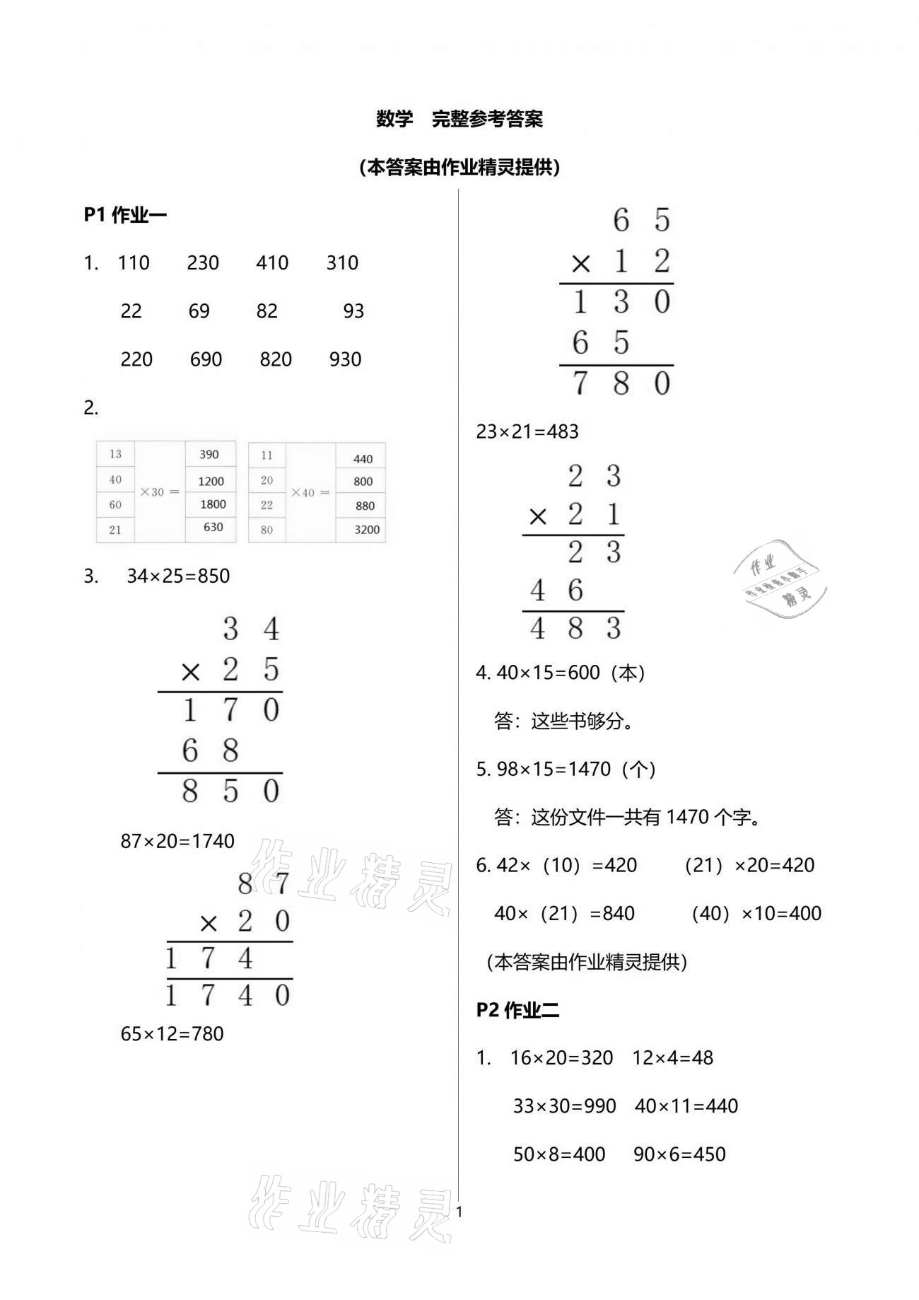 2021年暑假作業(yè)教育科學出版社三年級數(shù)學廣西專版 參考答案第3頁