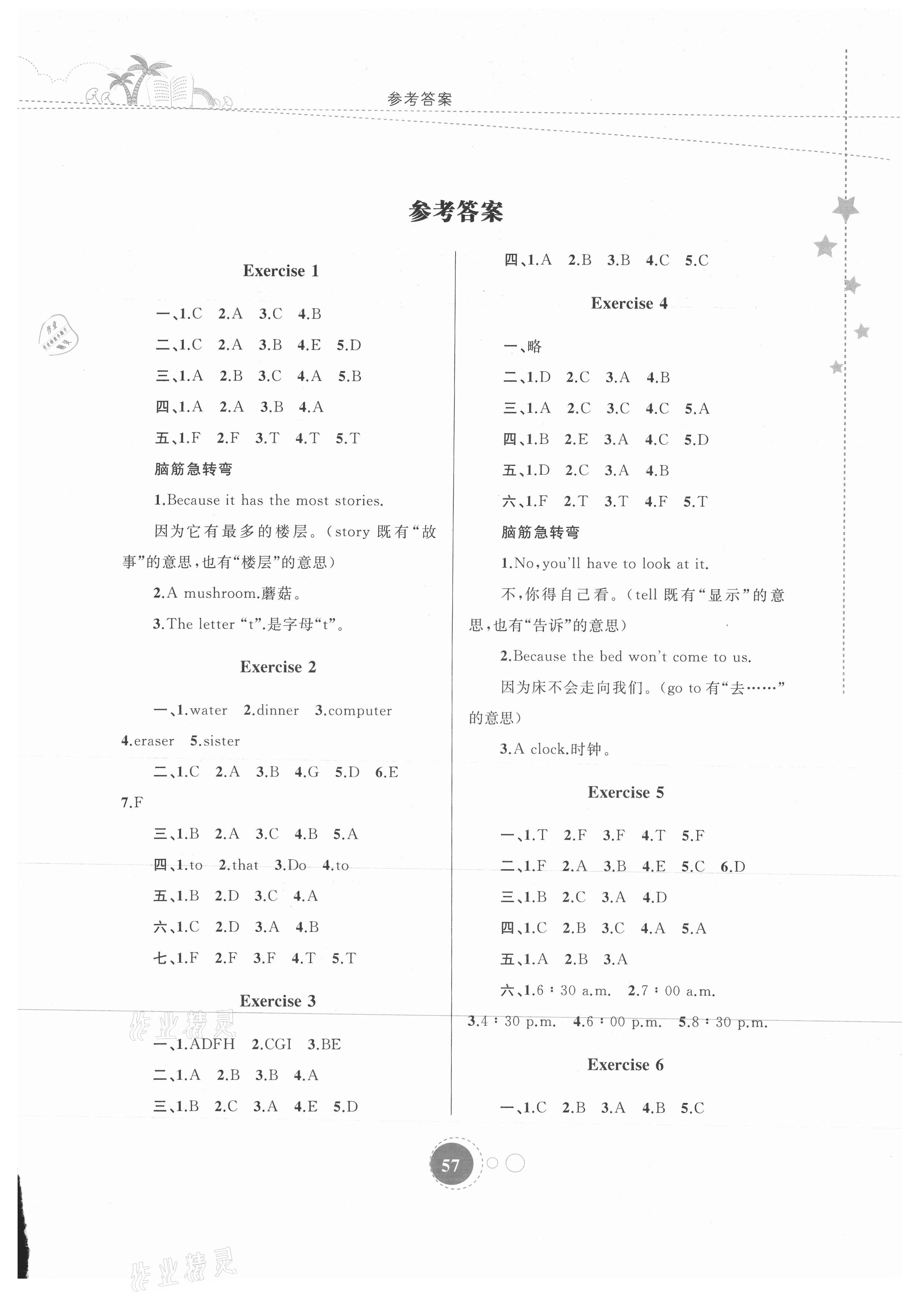 2021年暑假作業(yè)四年級英語內(nèi)蒙古教育出版社 第1頁