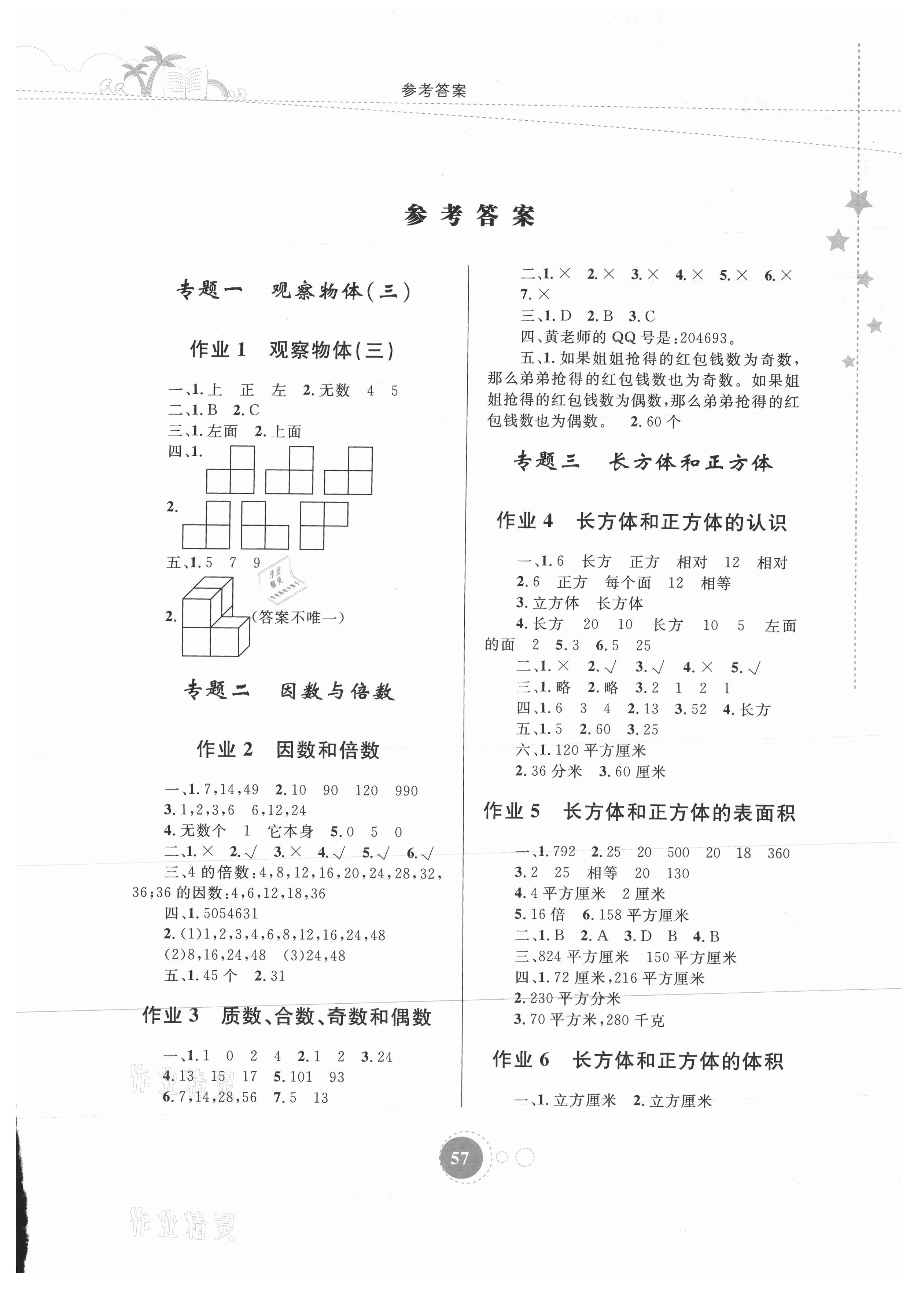 2021年暑假作业内蒙古教育出版社五年级数学 第1页