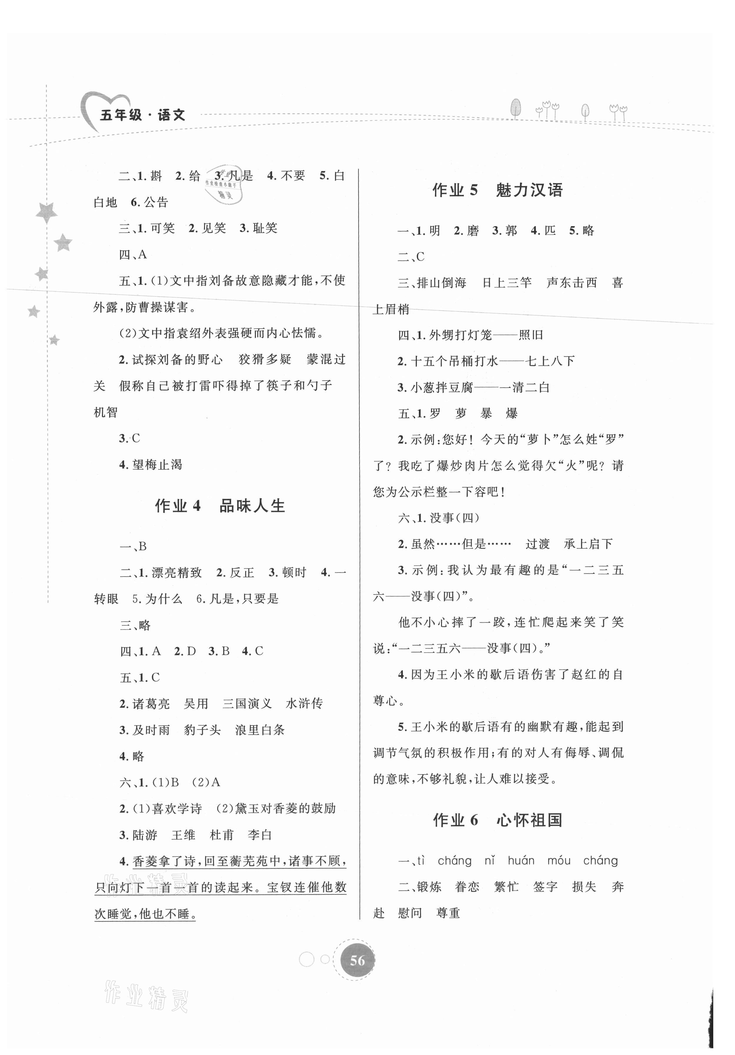 2021年暑假作业五年级语文内蒙古教育出版社 第2页