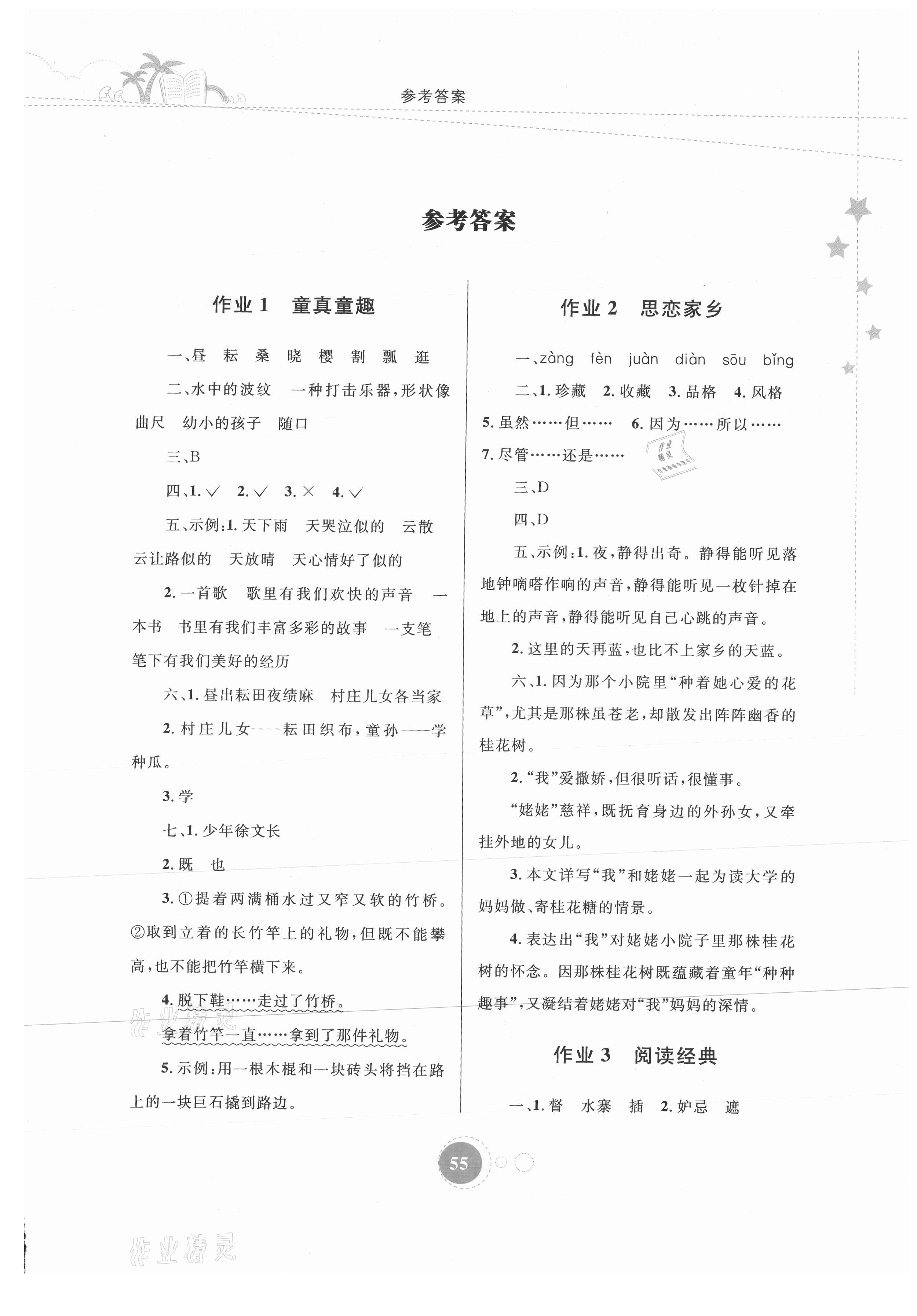 2021年暑假作业五年级语文内蒙古教育出版社 第1页