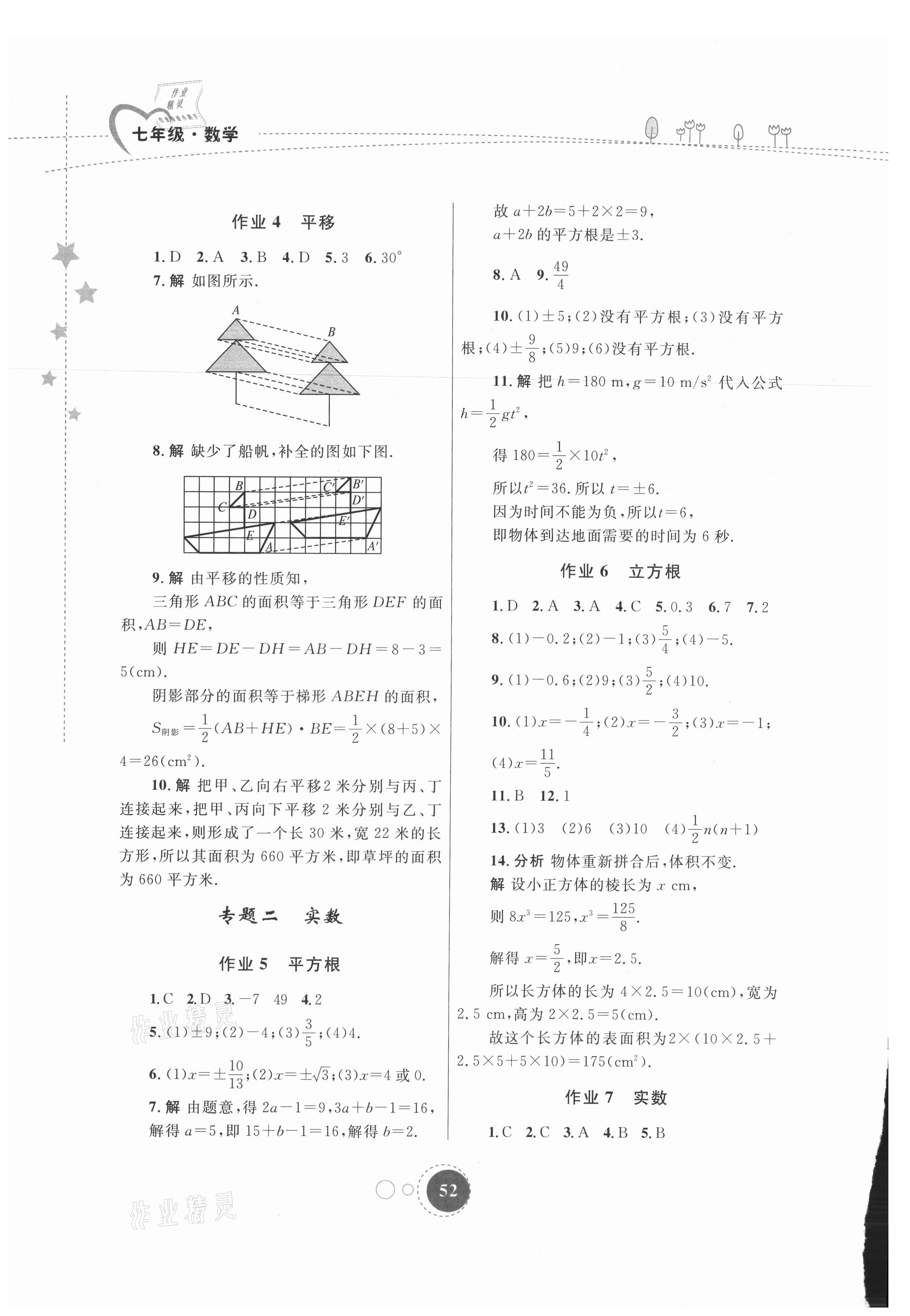 2021年暑假作业七年级数学内蒙古教育出版社 第2页