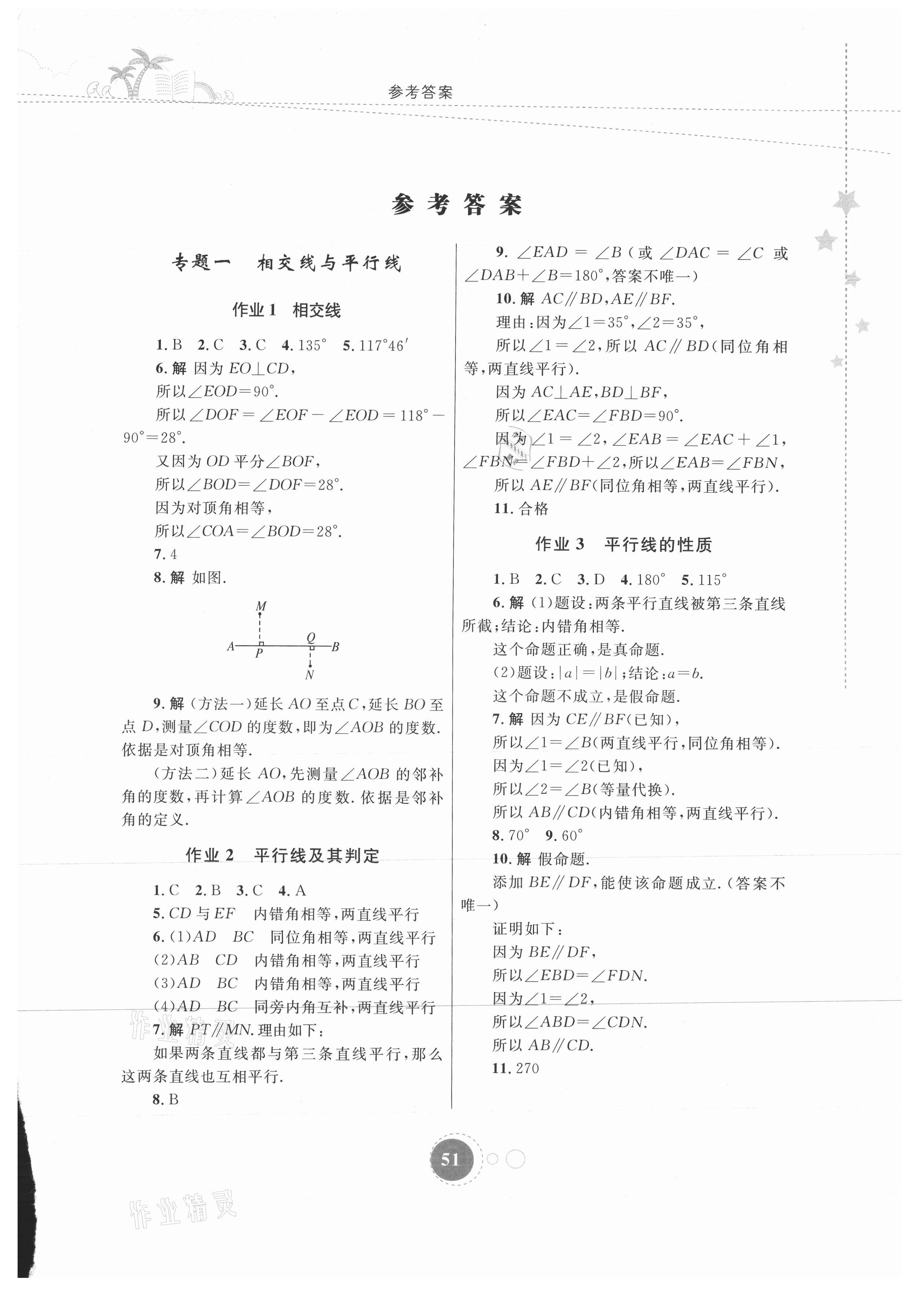 2021年暑假作业七年级数学内蒙古教育出版社 第1页