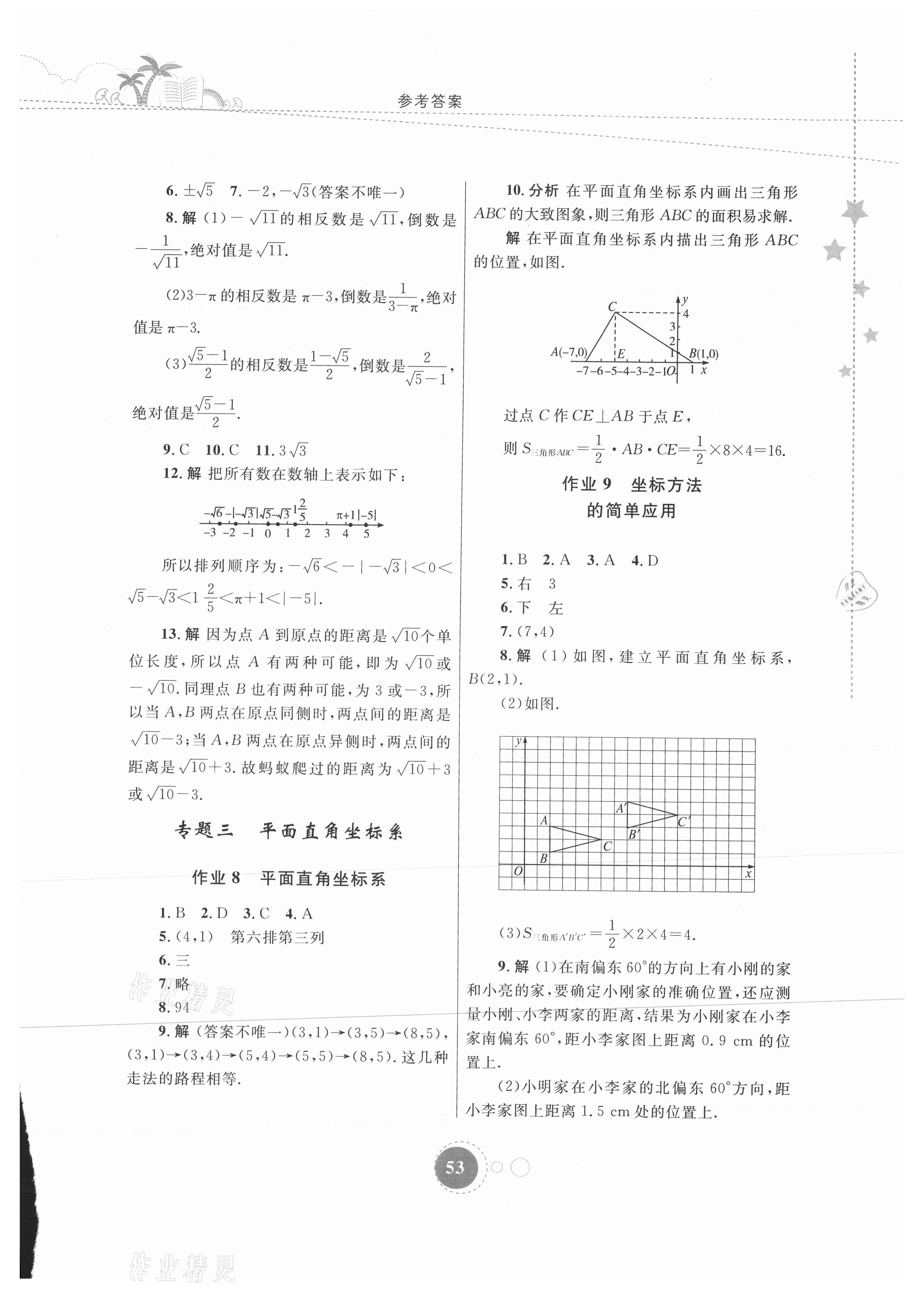 2021年暑假作业七年级数学内蒙古教育出版社 第3页
