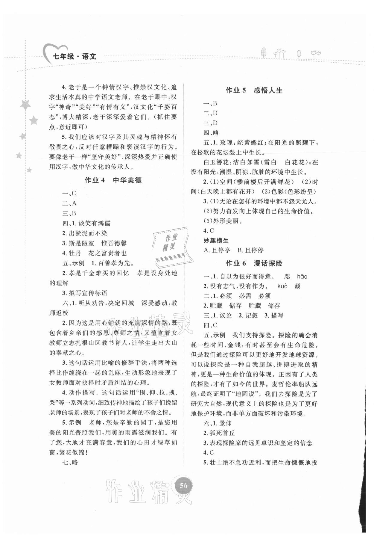 2021年暑假作业七年级语文内蒙古教育出版社 第2页