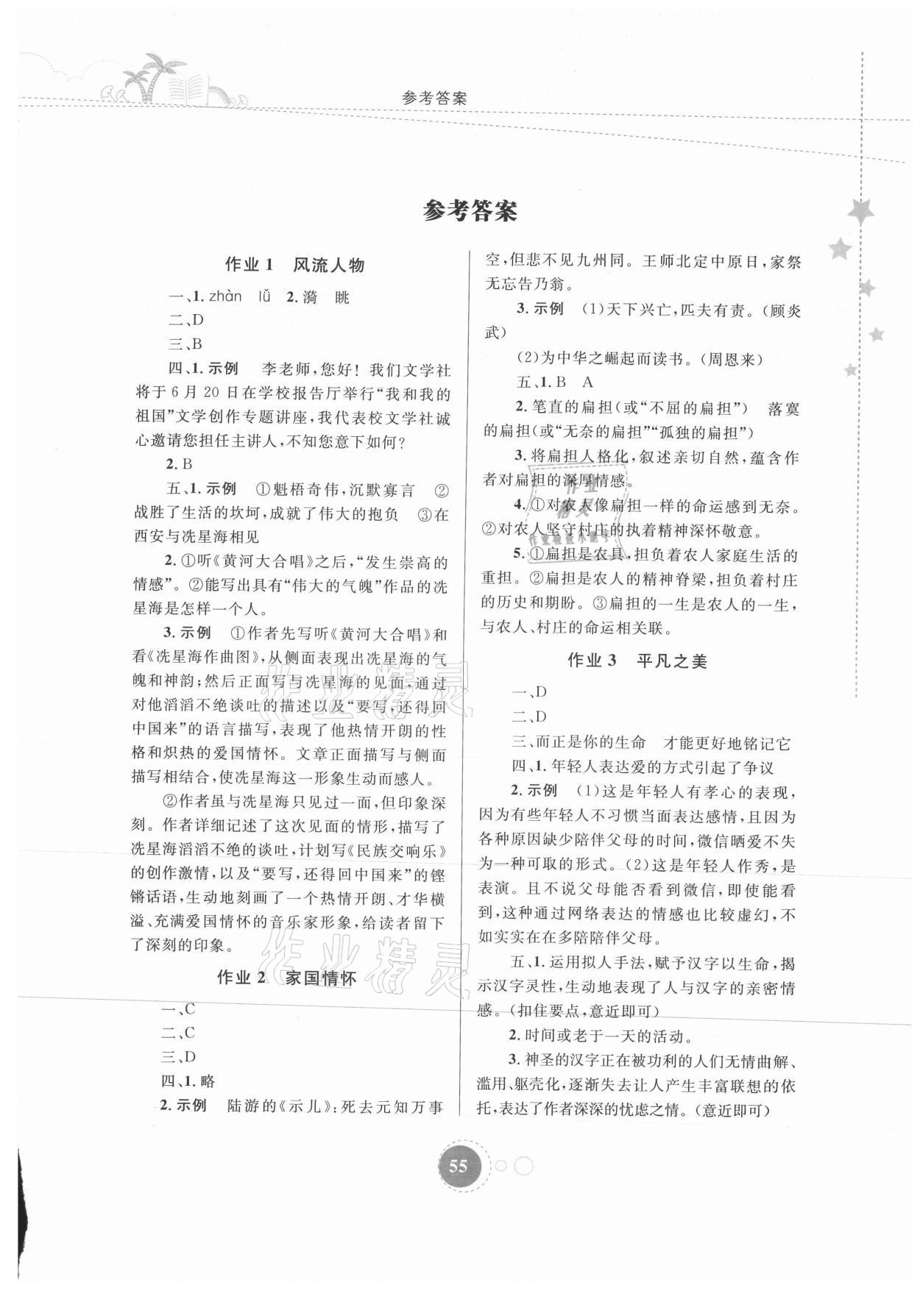 2021年暑假作业七年级语文内蒙古教育出版社 第1页