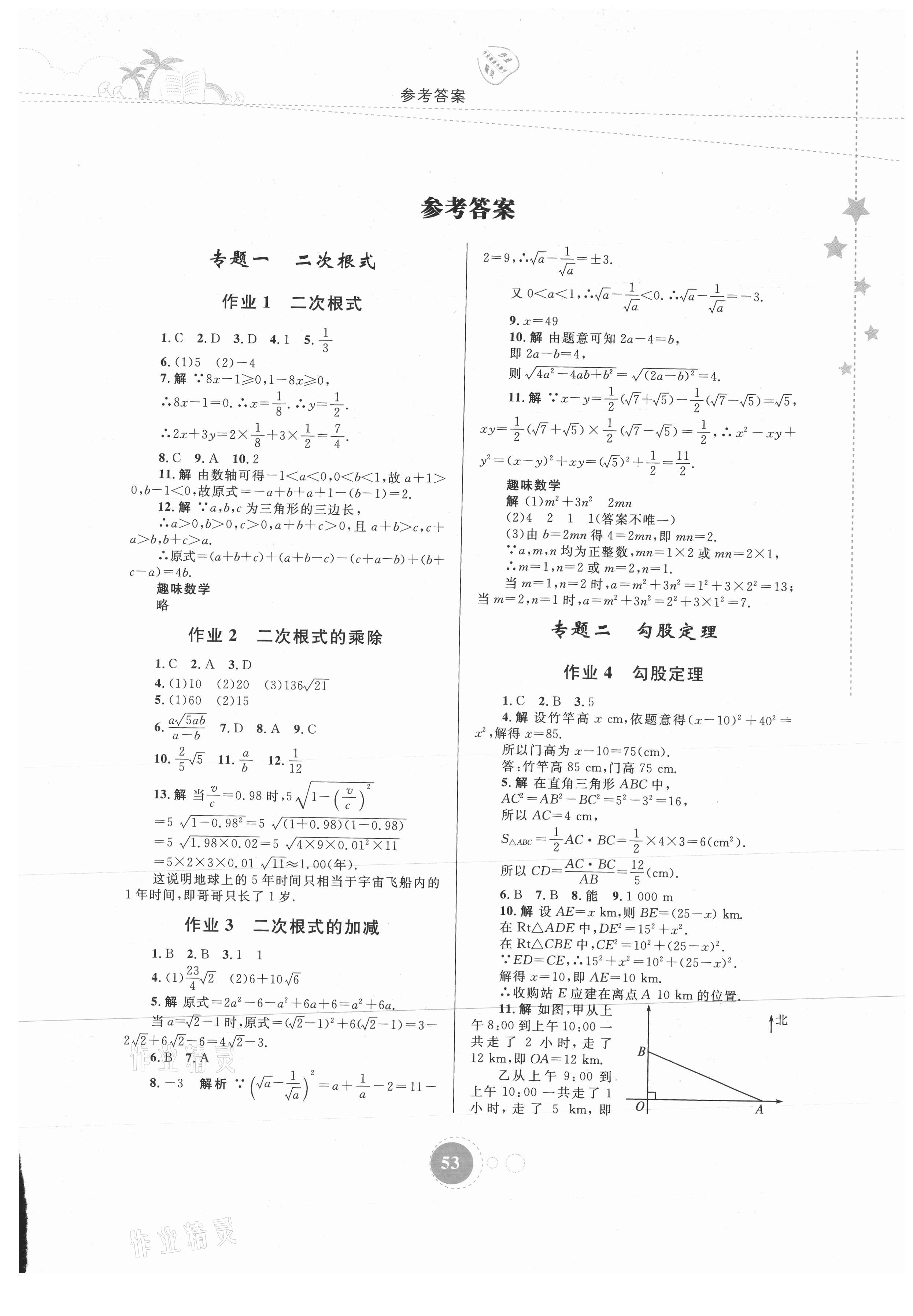 2021年暑假作业八年级数学内蒙古教育出版社 第1页