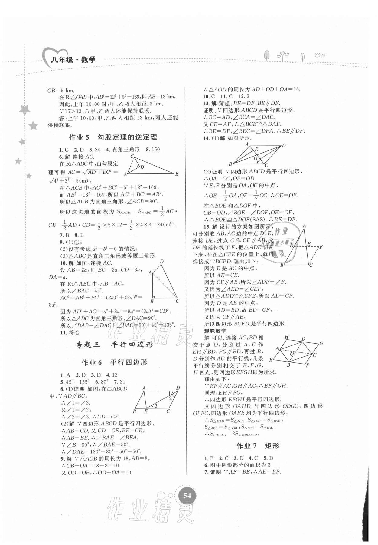 2021年暑假作业八年级数学内蒙古教育出版社 第2页