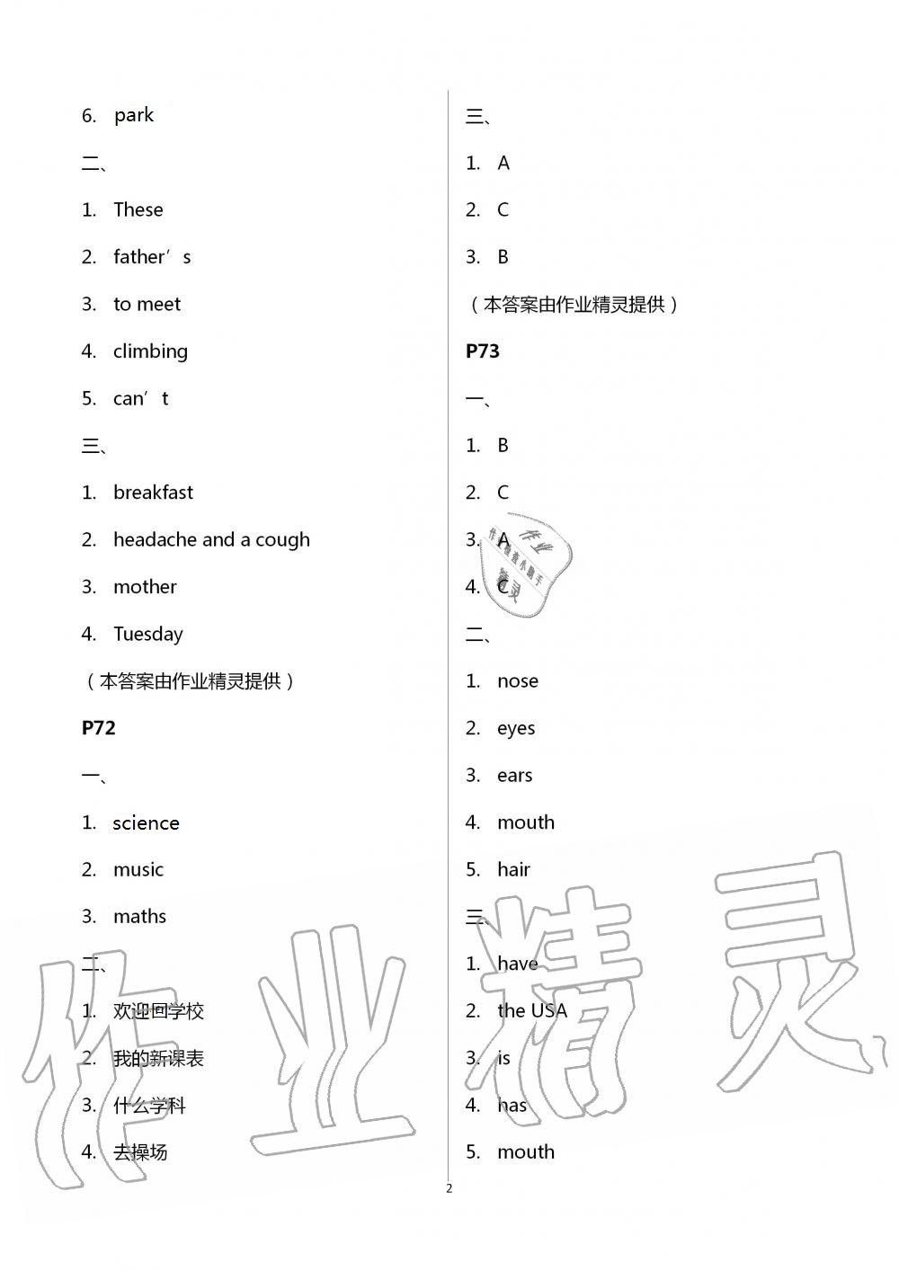 2021年过好暑假每一天小学四年级 参考答案第2页