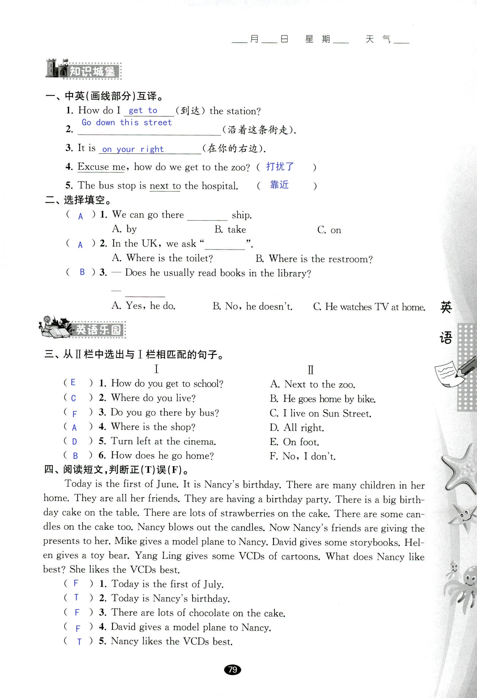 2021年过好暑假每一天小学五年级 参考答案第9页