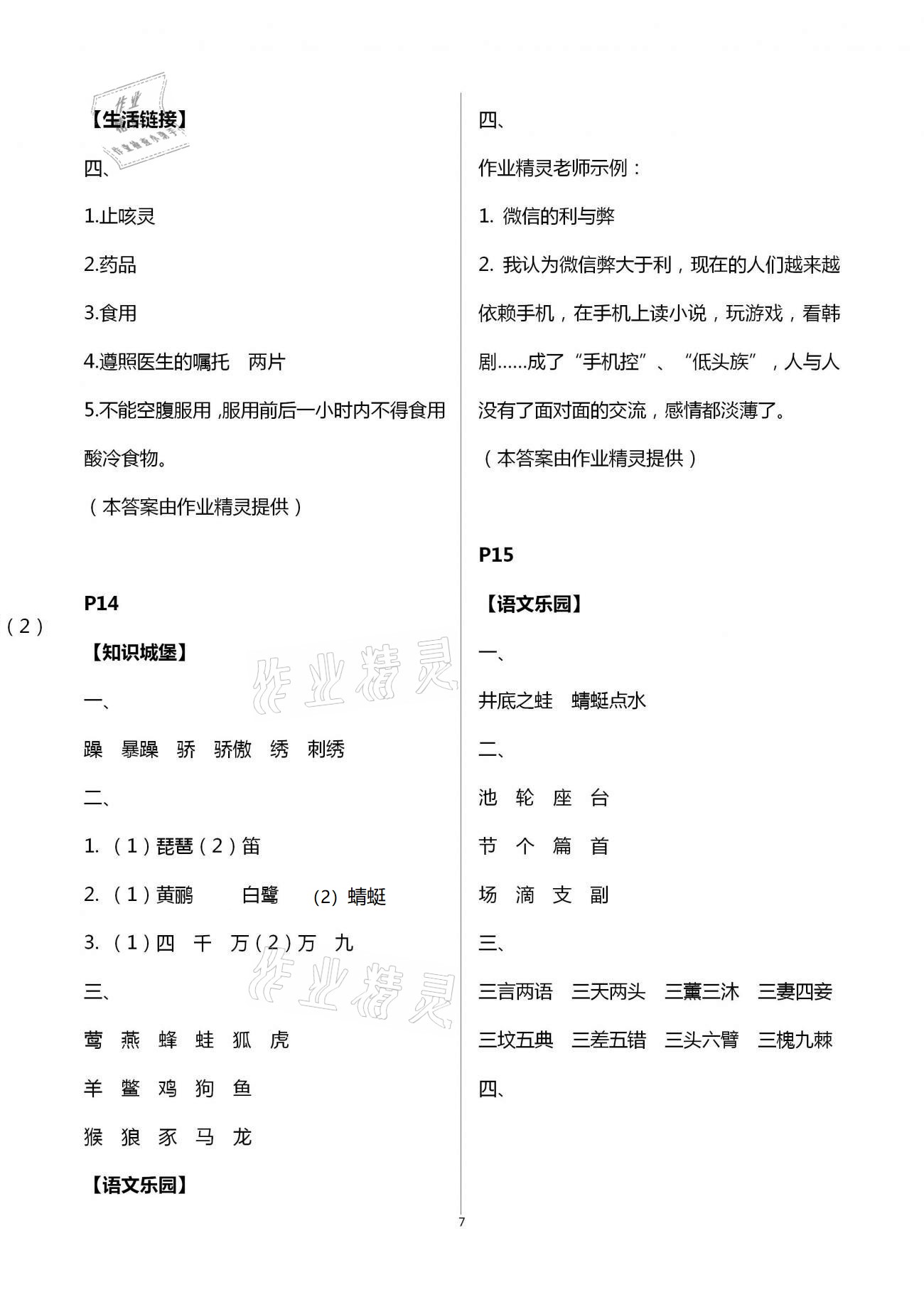 2021年过好暑假每一天小学五年级 参考答案第7页